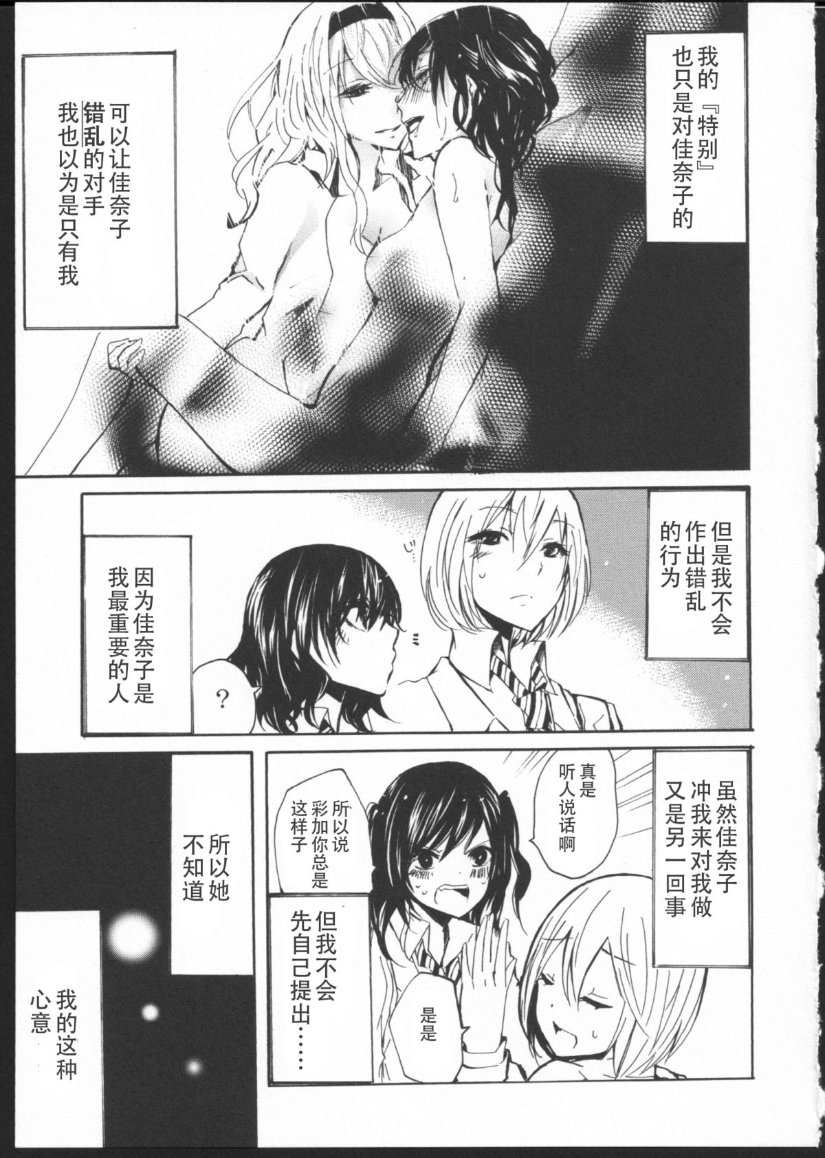 Kimi no Sei page 7 full