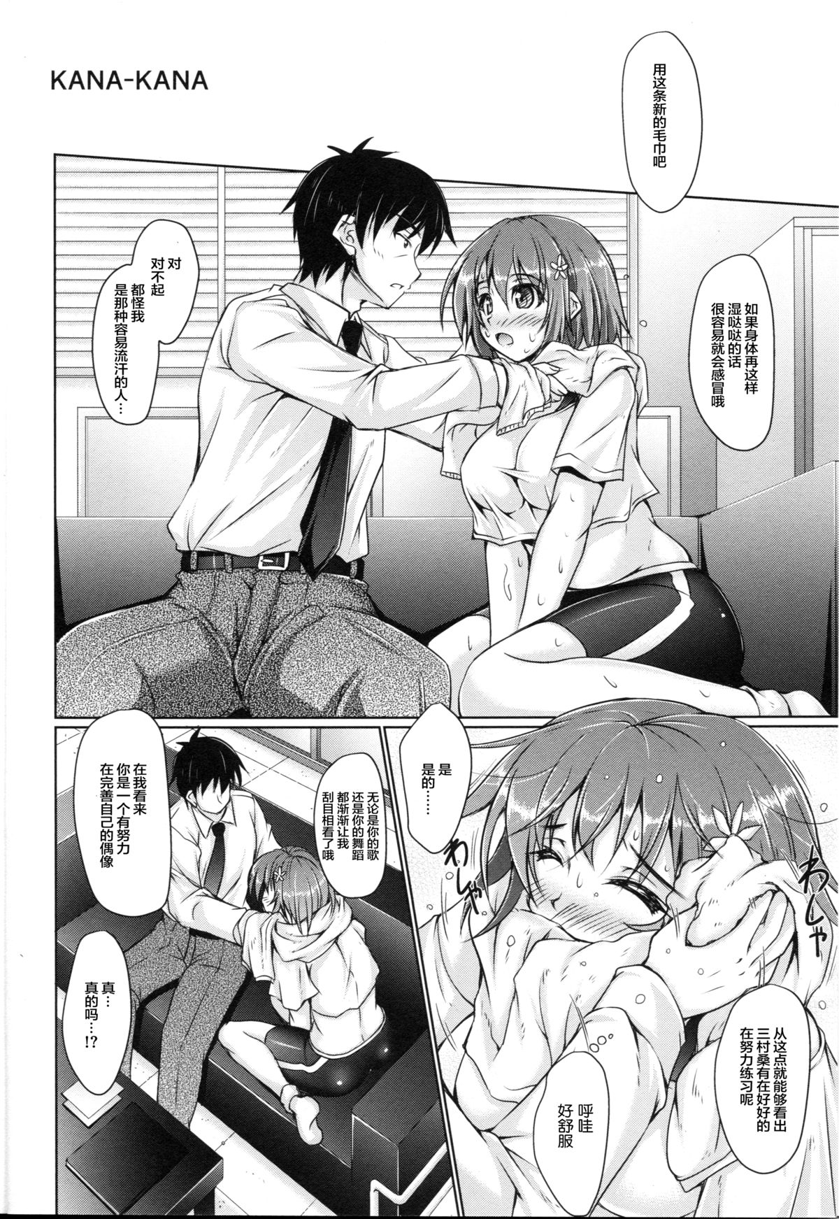 KANA-KANA page 4 full