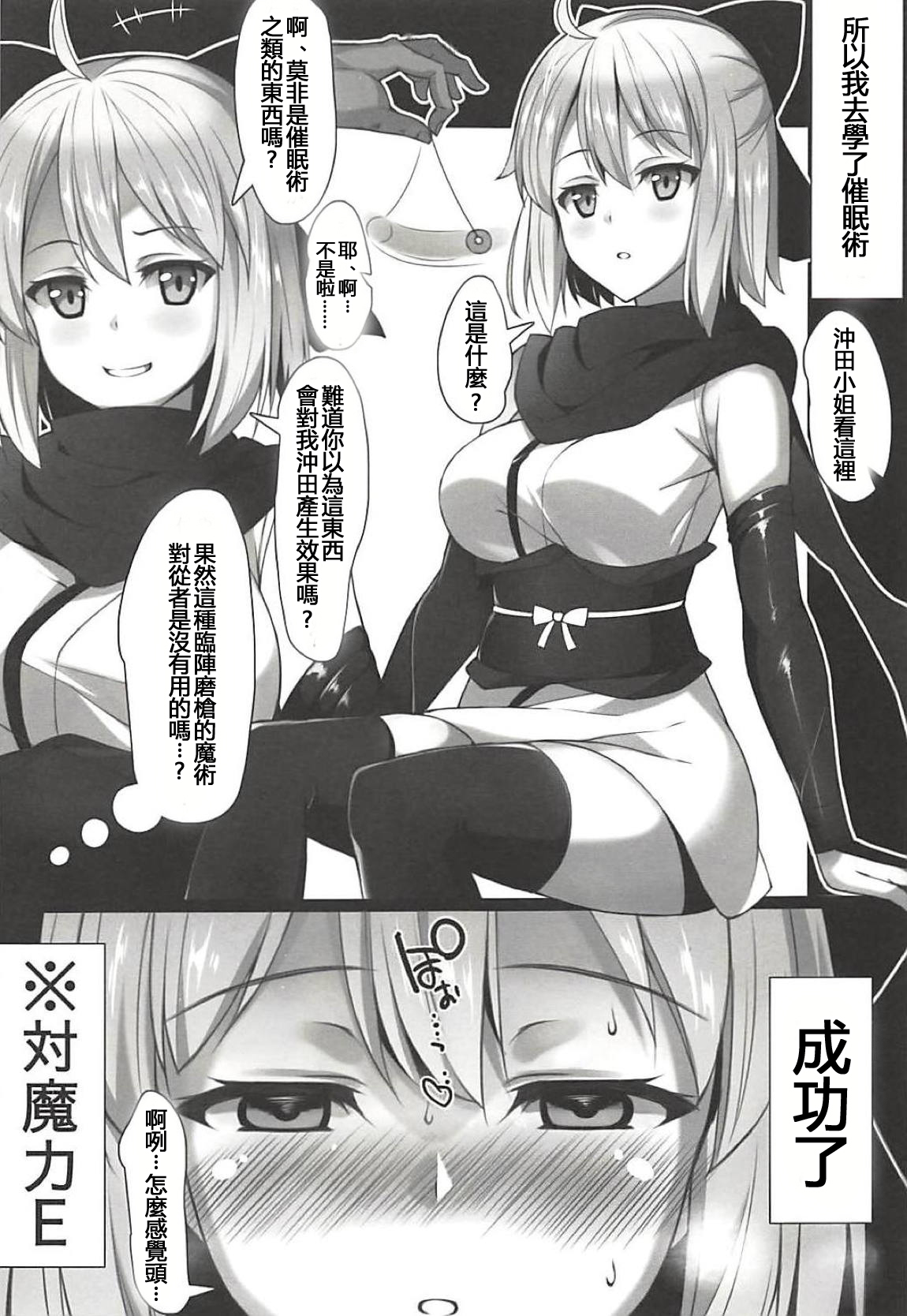 Okita-san wa Saimin nanka ni Makemasen kedo!? page 4 full