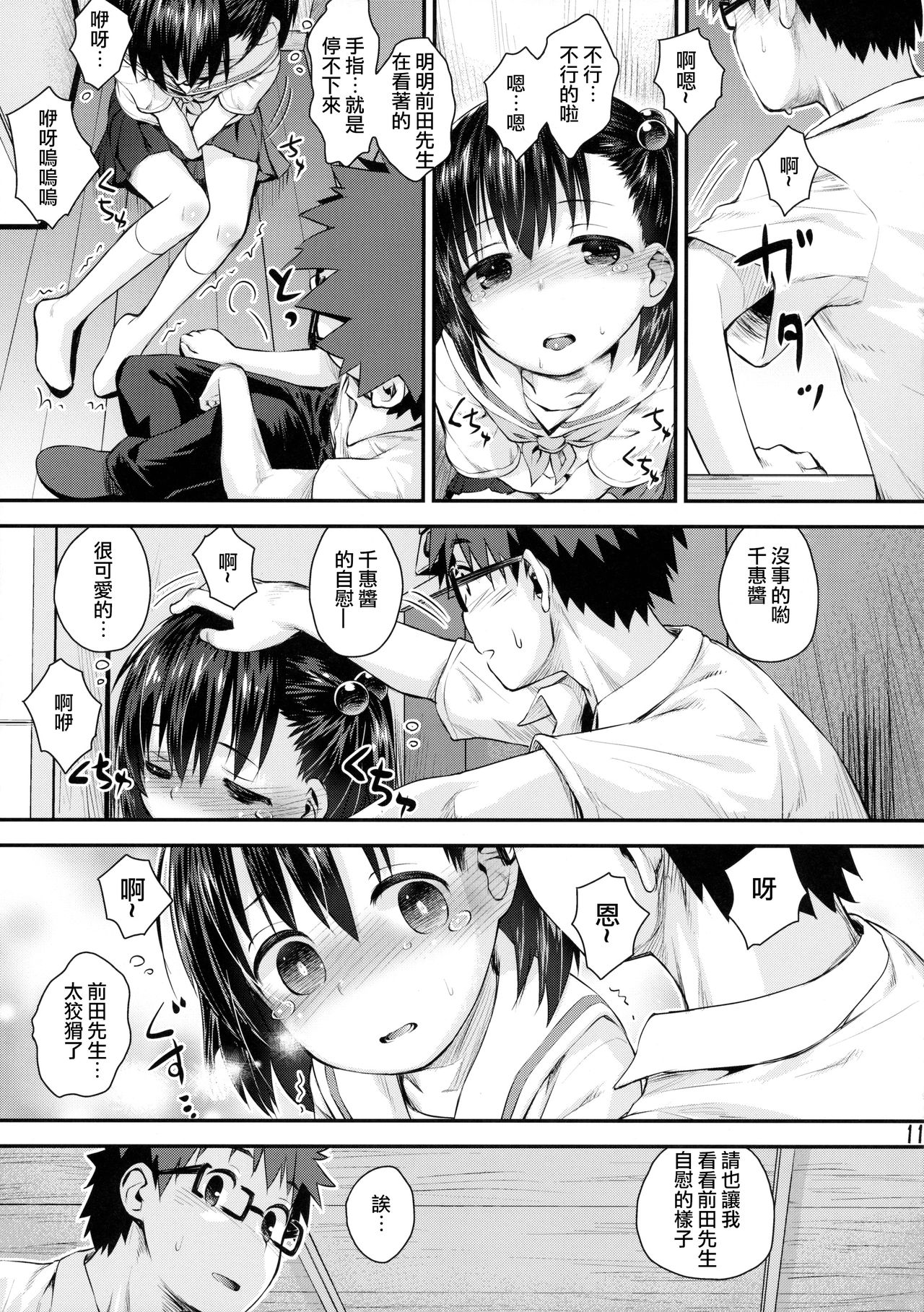Ooya-san wa Dainiji Seichouki!! | 房東妹子第二次性征期!! page 10 full