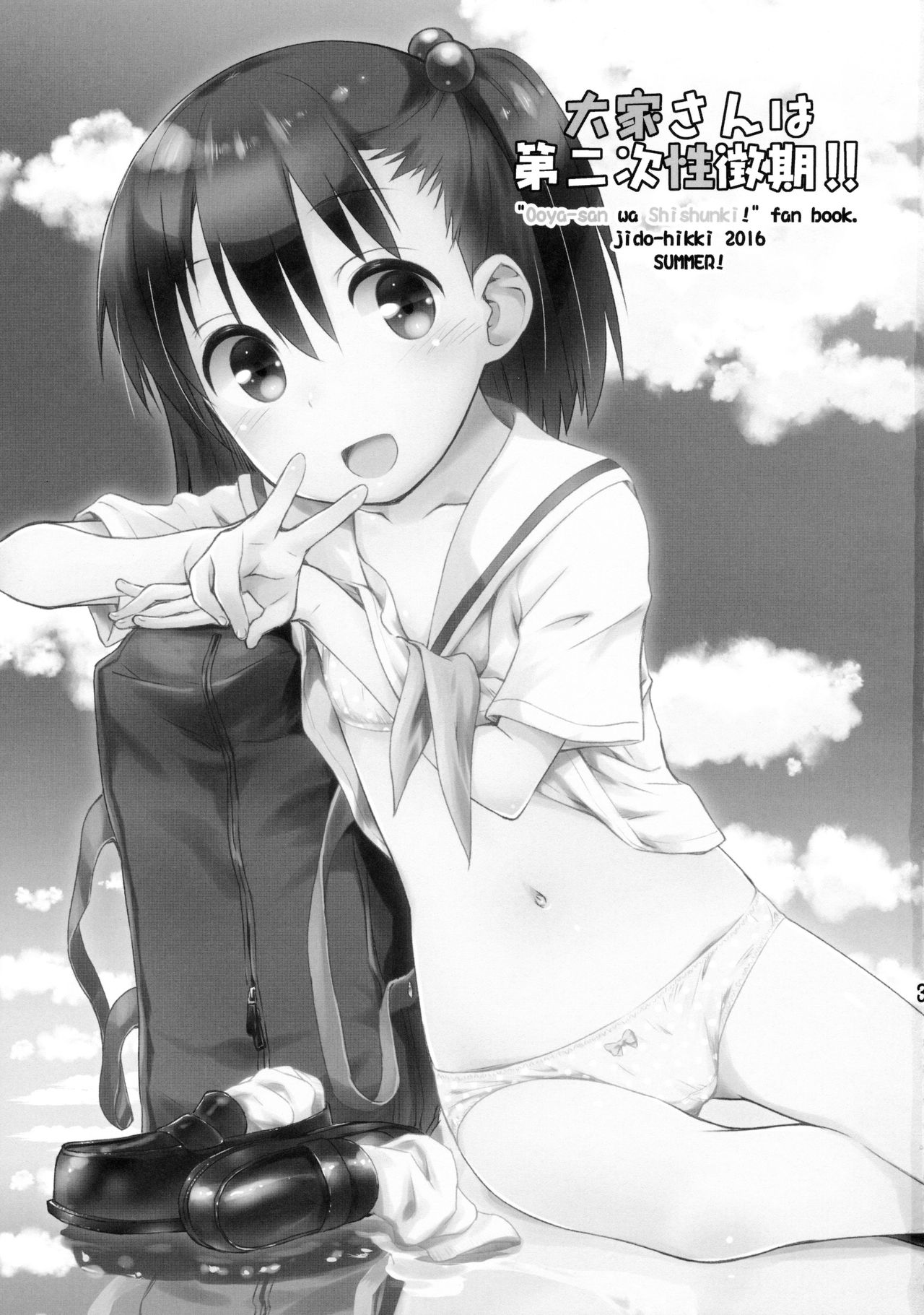 Ooya-san wa Dainiji Seichouki!! | 房東妹子第二次性征期!! page 2 full