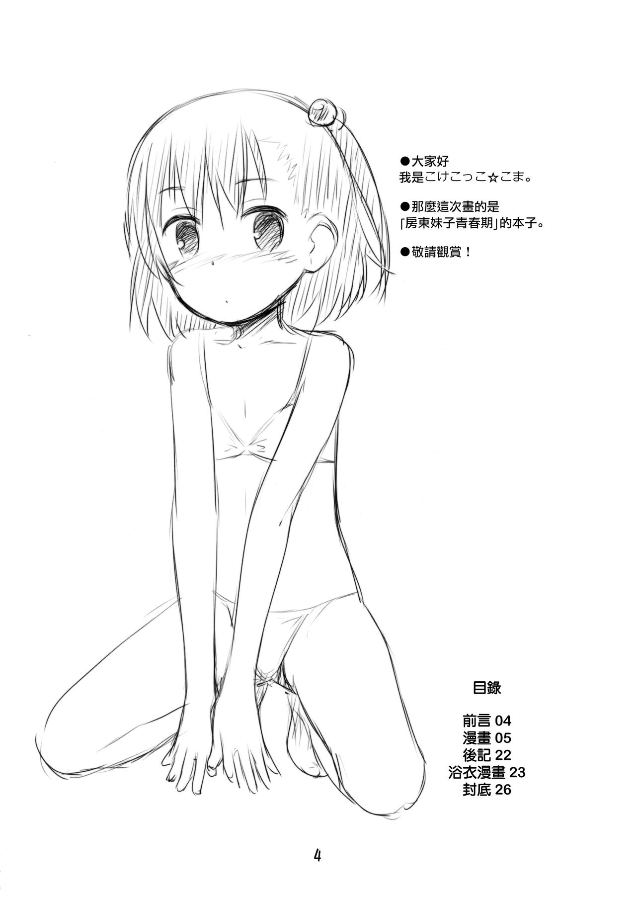 Ooya-san wa Dainiji Seichouki!! | 房東妹子第二次性征期!! page 3 full