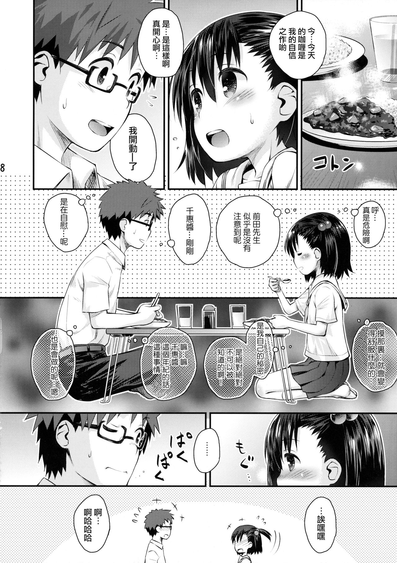 Ooya-san wa Dainiji Seichouki!! | 房東妹子第二次性征期!! page 7 full