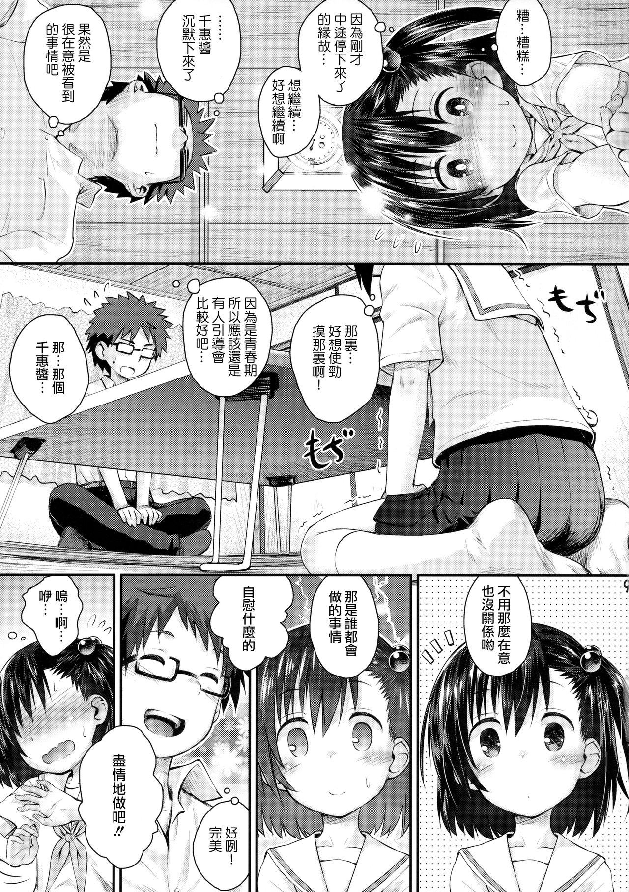 Ooya-san wa Dainiji Seichouki!! | 房東妹子第二次性征期!! page 8 full