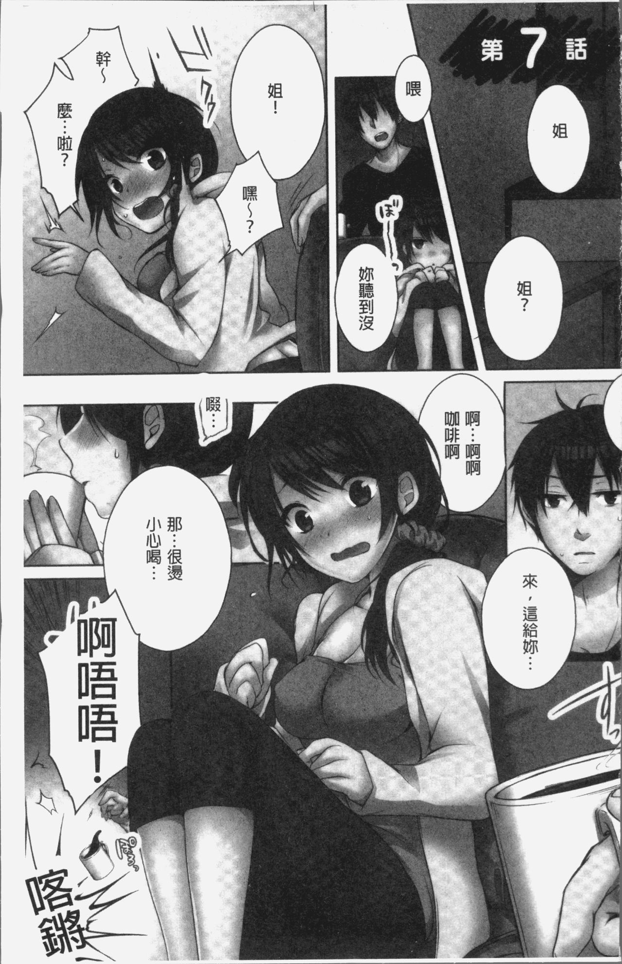 Ne-chan  to, Kimochiiikoto 2 | 和姊姊來、一起做舒服的事♡2 page 5 full