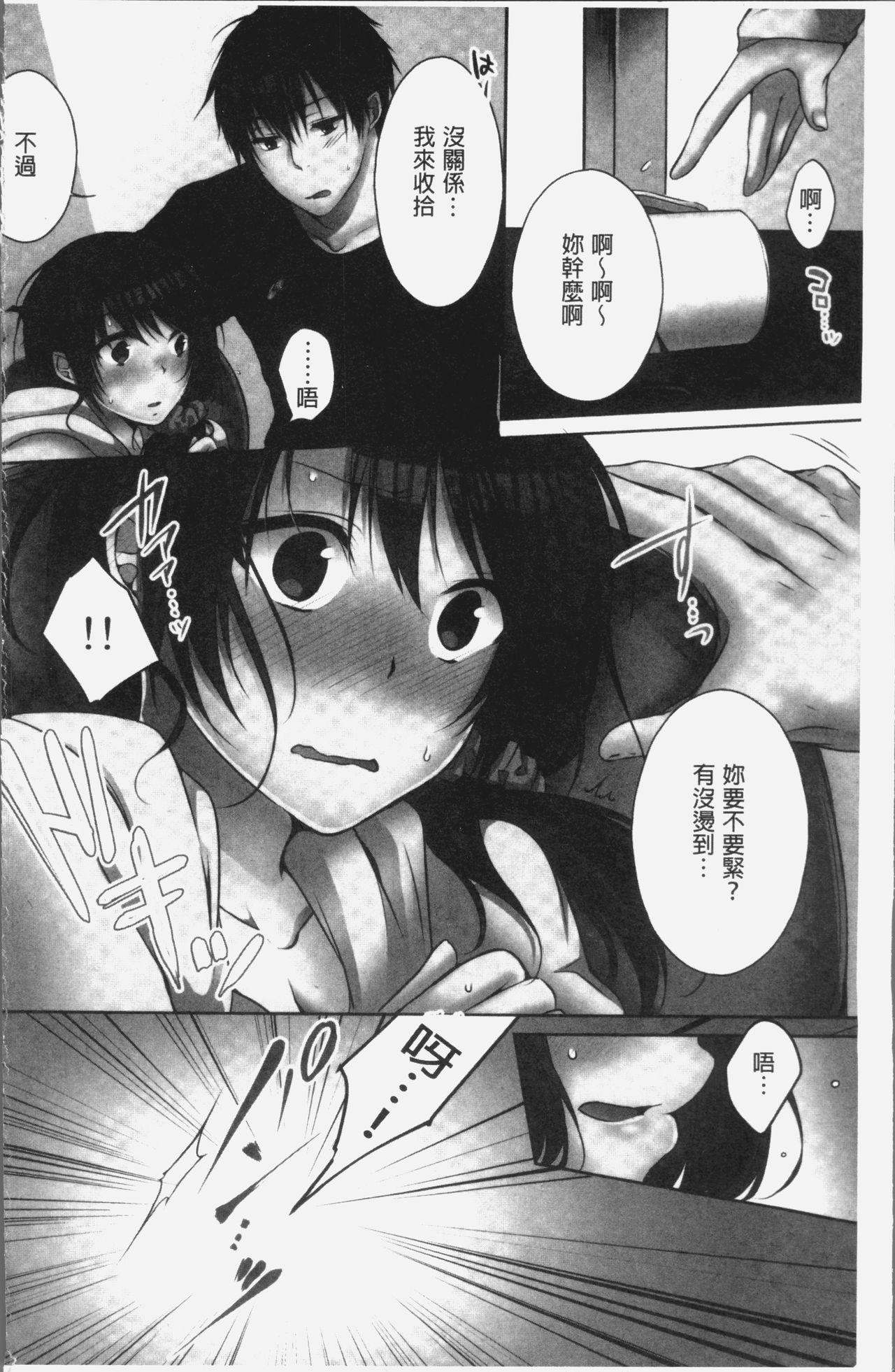 Ne-chan  to, Kimochiiikoto 2 | 和姊姊來、一起做舒服的事♡2 page 6 full