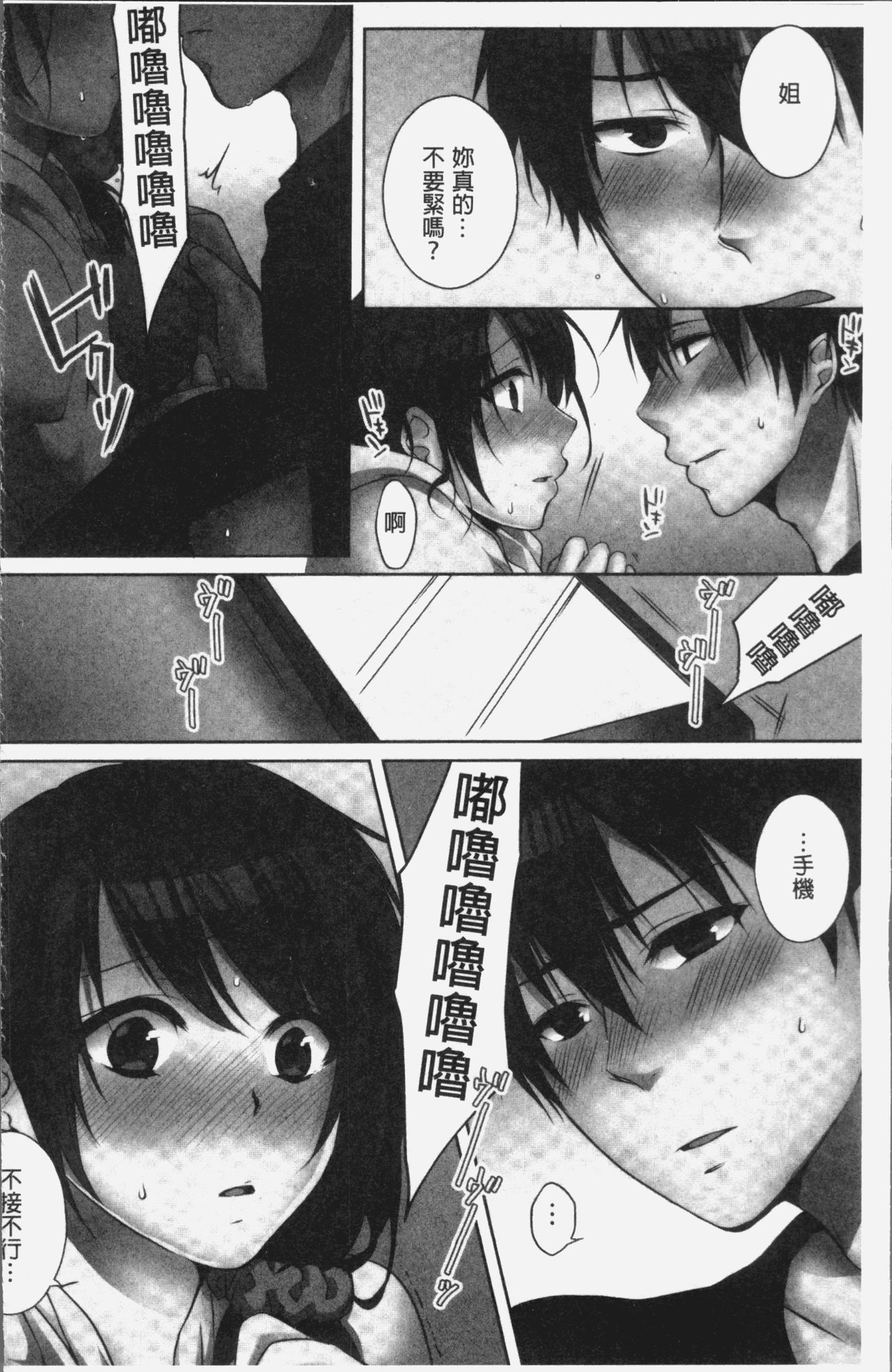 Ne-chan  to, Kimochiiikoto 2 | 和姊姊來、一起做舒服的事♡2 page 8 full