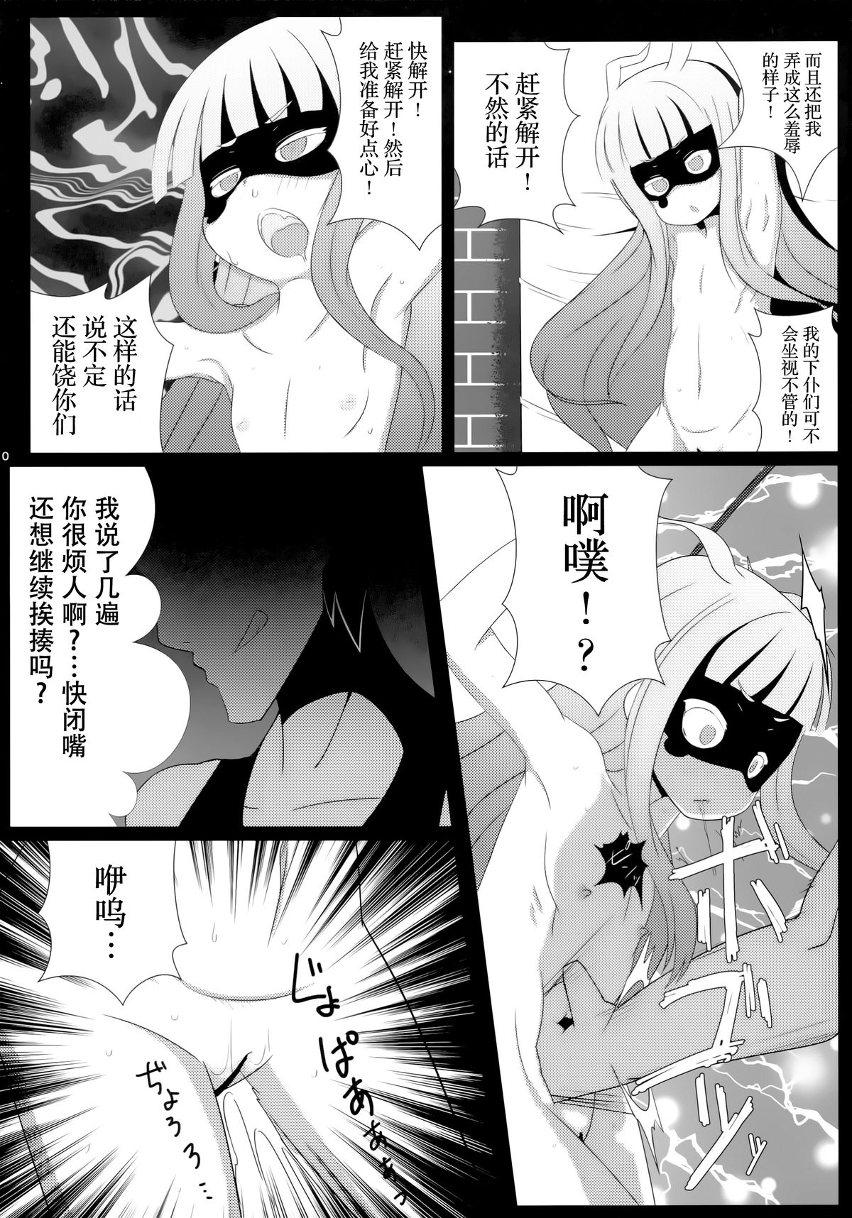 Bougyaku no Zvezda page 10 full