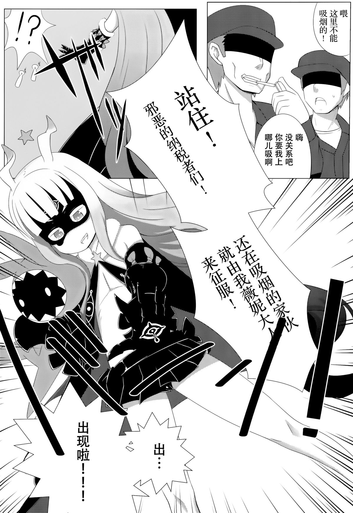 Bougyaku no Zvezda page 4 full