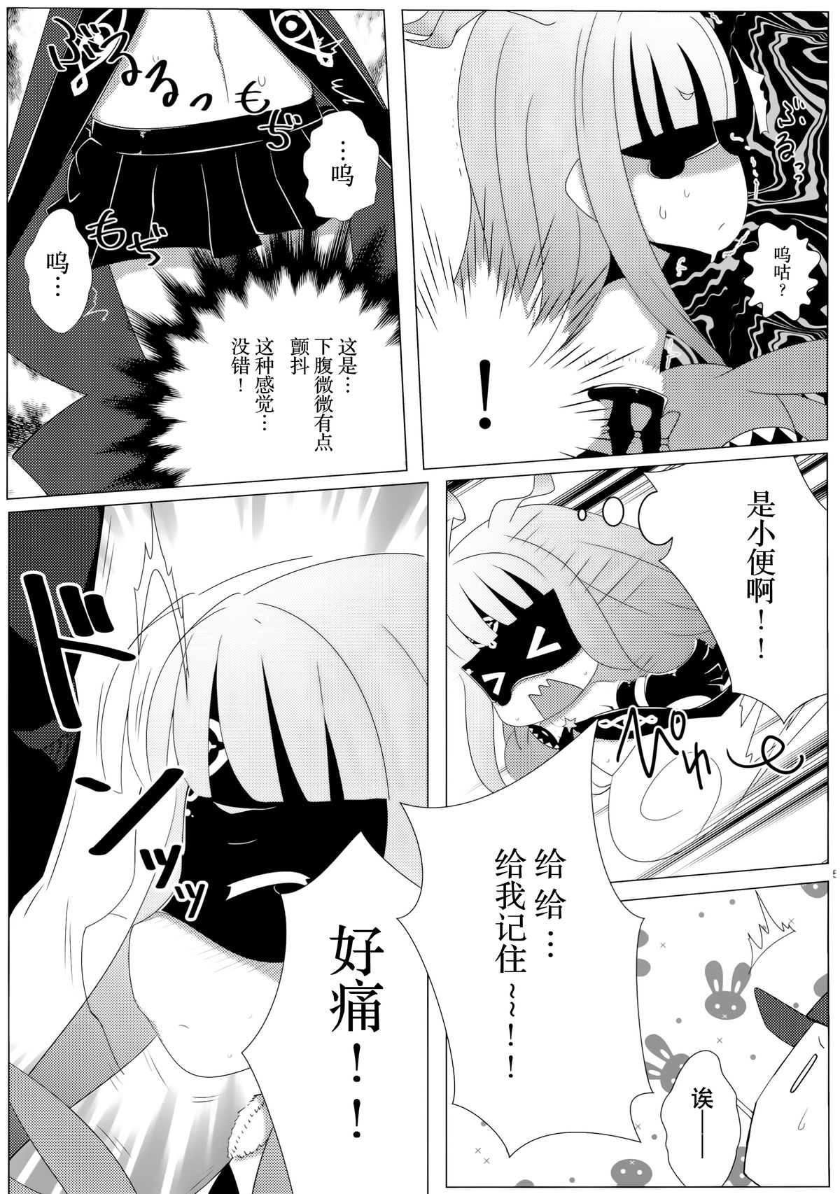 Bougyaku no Zvezda page 5 full