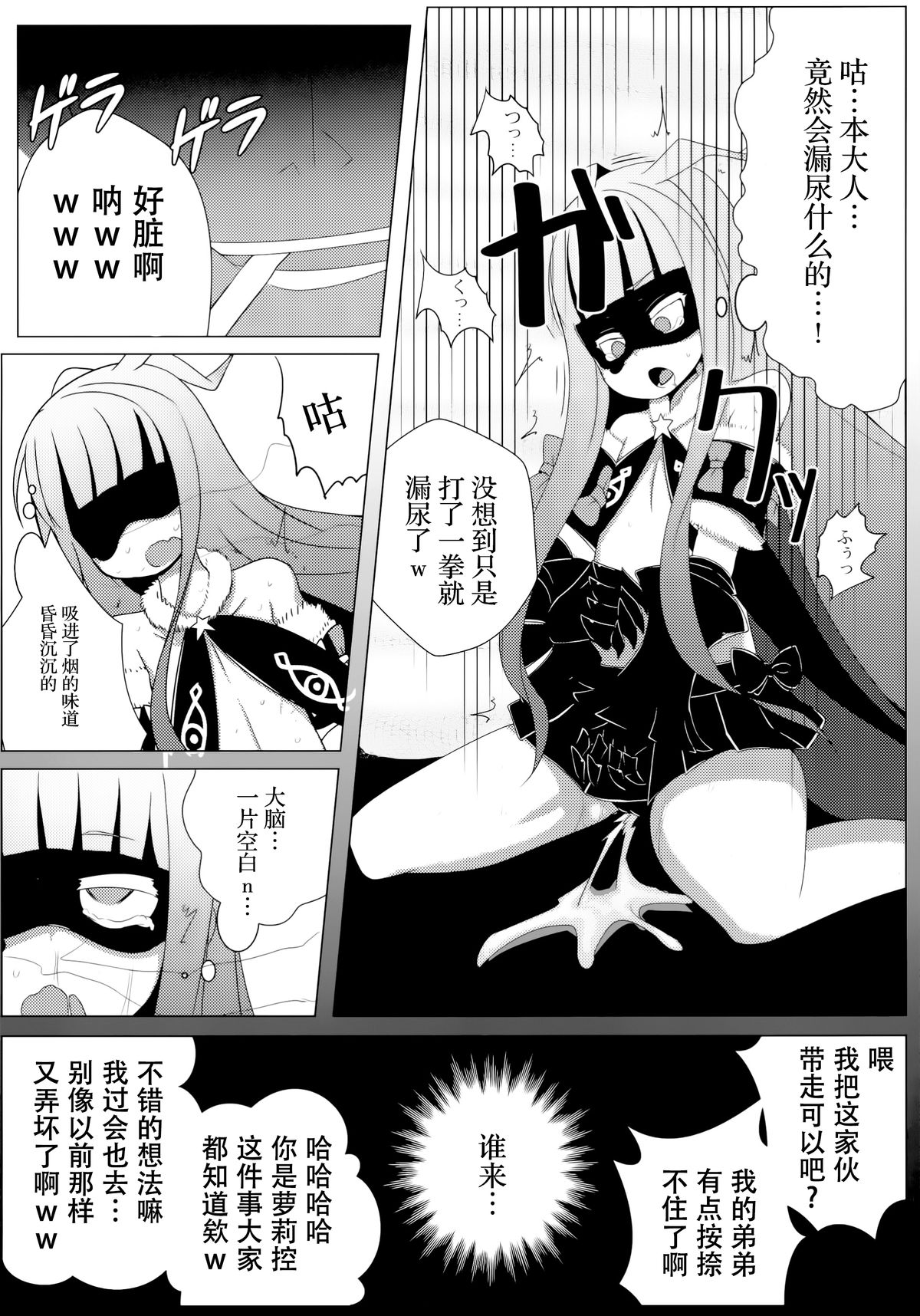 Bougyaku no Zvezda page 8 full