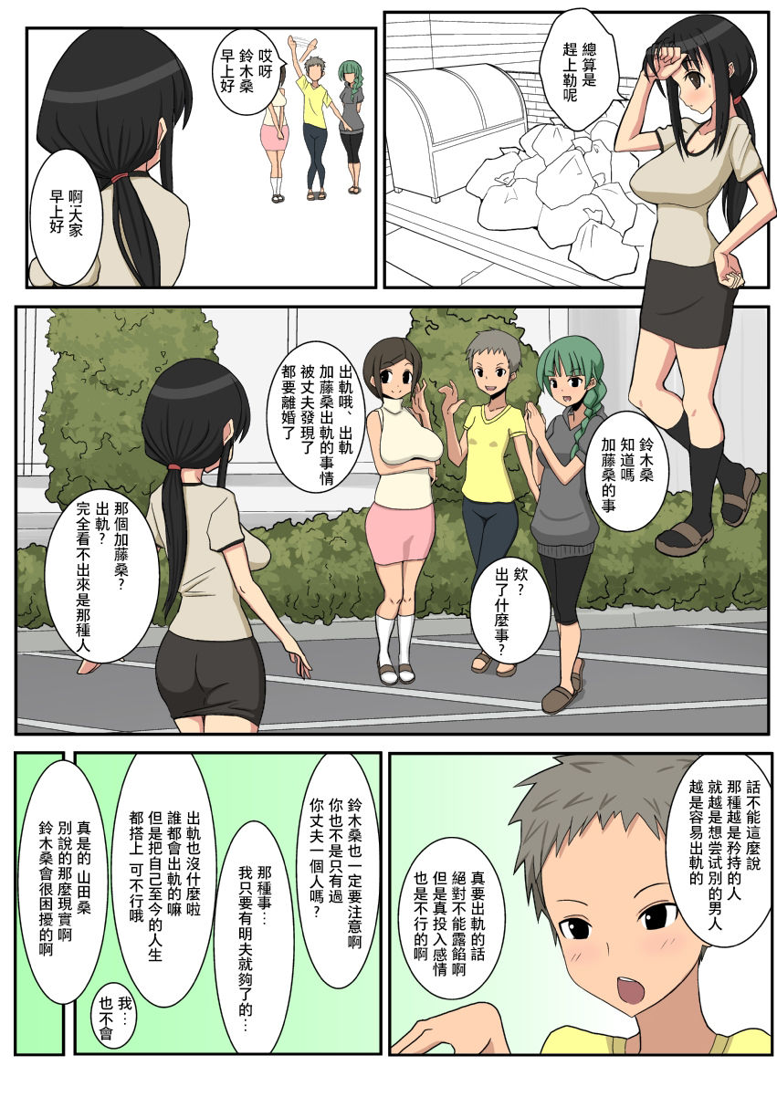 Netorare Tsuma Aiko page 5 full