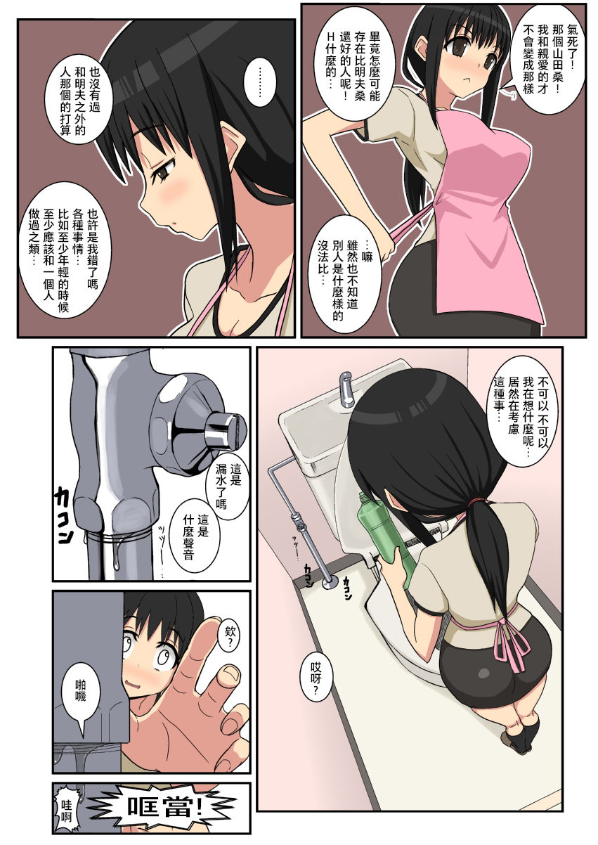 Netorare Tsuma Aiko page 6 full