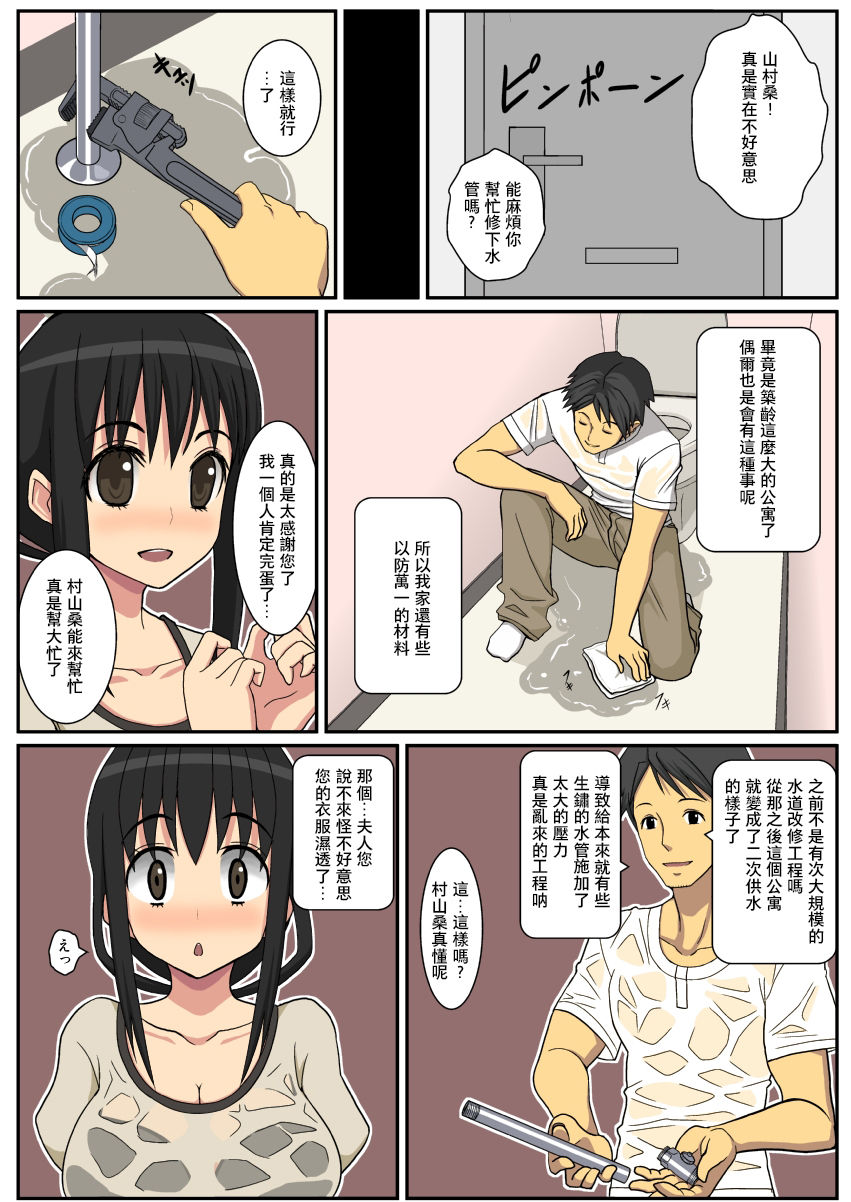 Netorare Tsuma Aiko page 7 full