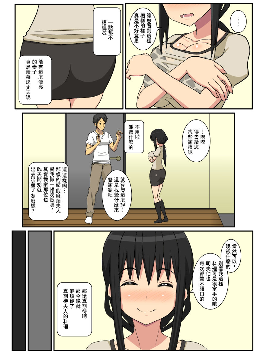 Netorare Tsuma Aiko page 8 full