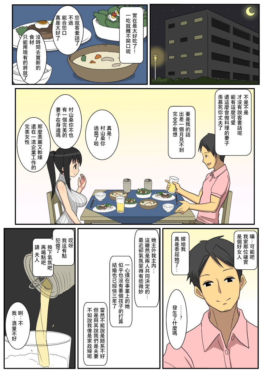 Netorare Tsuma Aiko page 9 full