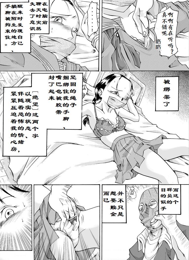Yokubou Kaiki Dai 113 Shou - Sarawareta Otome Jusei Kankin Goukan Hen - page 3 full