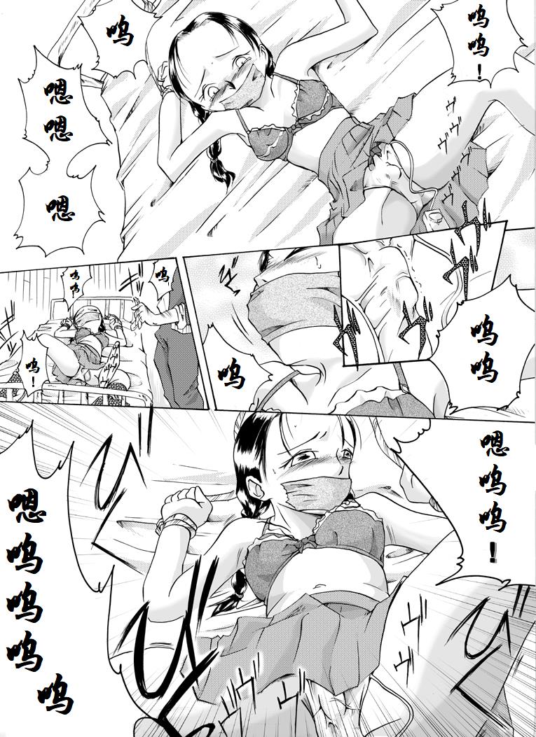 Yokubou Kaiki Dai 113 Shou - Sarawareta Otome Jusei Kankin Goukan Hen - page 5 full