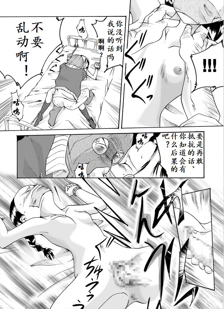 Yokubou Kaiki Dai 113 Shou - Sarawareta Otome Jusei Kankin Goukan Hen - page 9 full