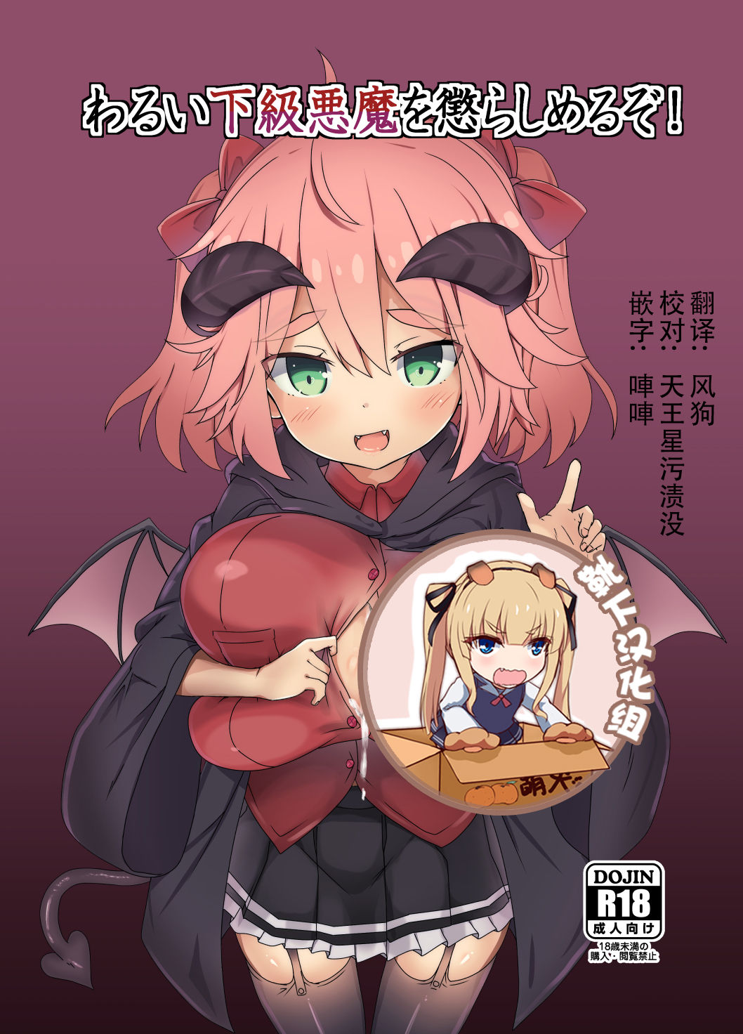 Warui Kakyuu Akuma o Korashimeru zo! page 1 full