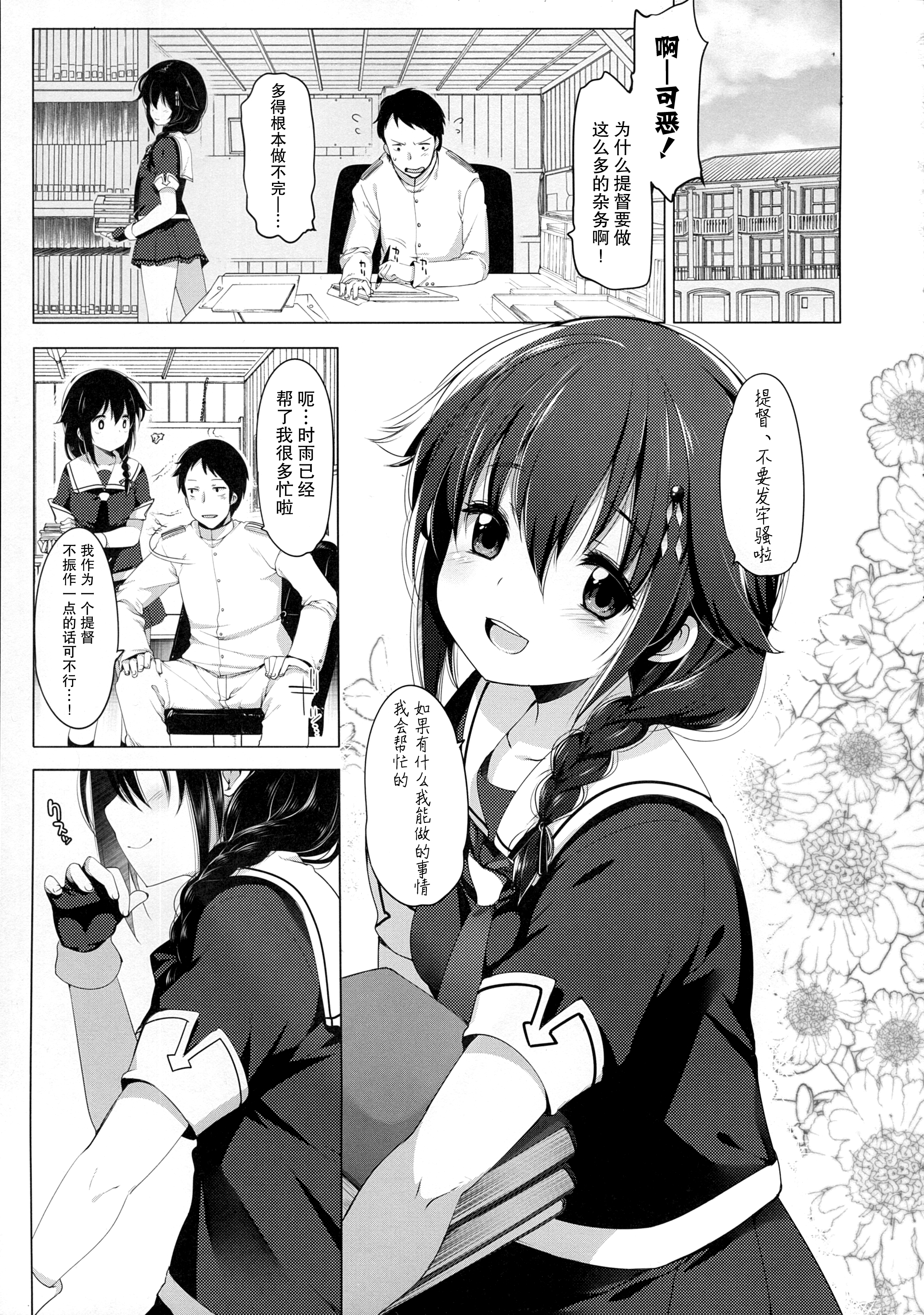 Hishokan Shigure -Rinkan Ryoujoku- page 3 full