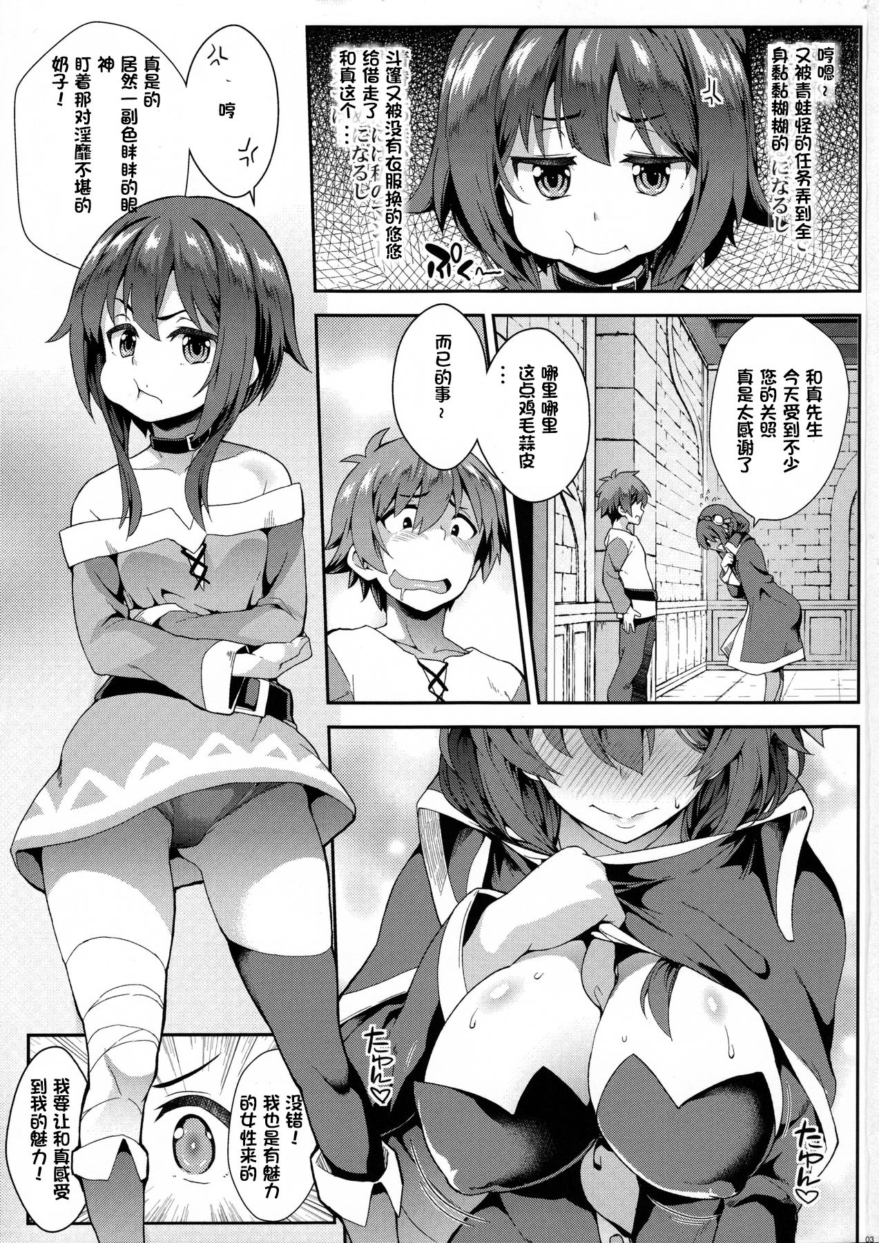 Kono Yuetsu ni Hitarisou Nandesu ga! page 3 full
