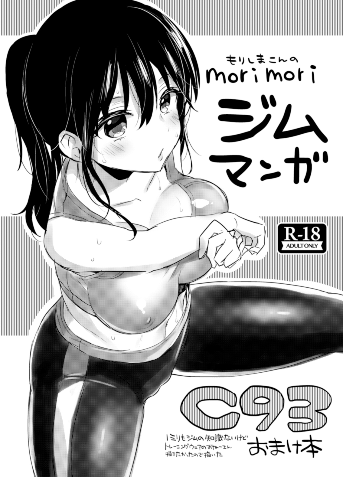 C93 Omake Bon page 2 full