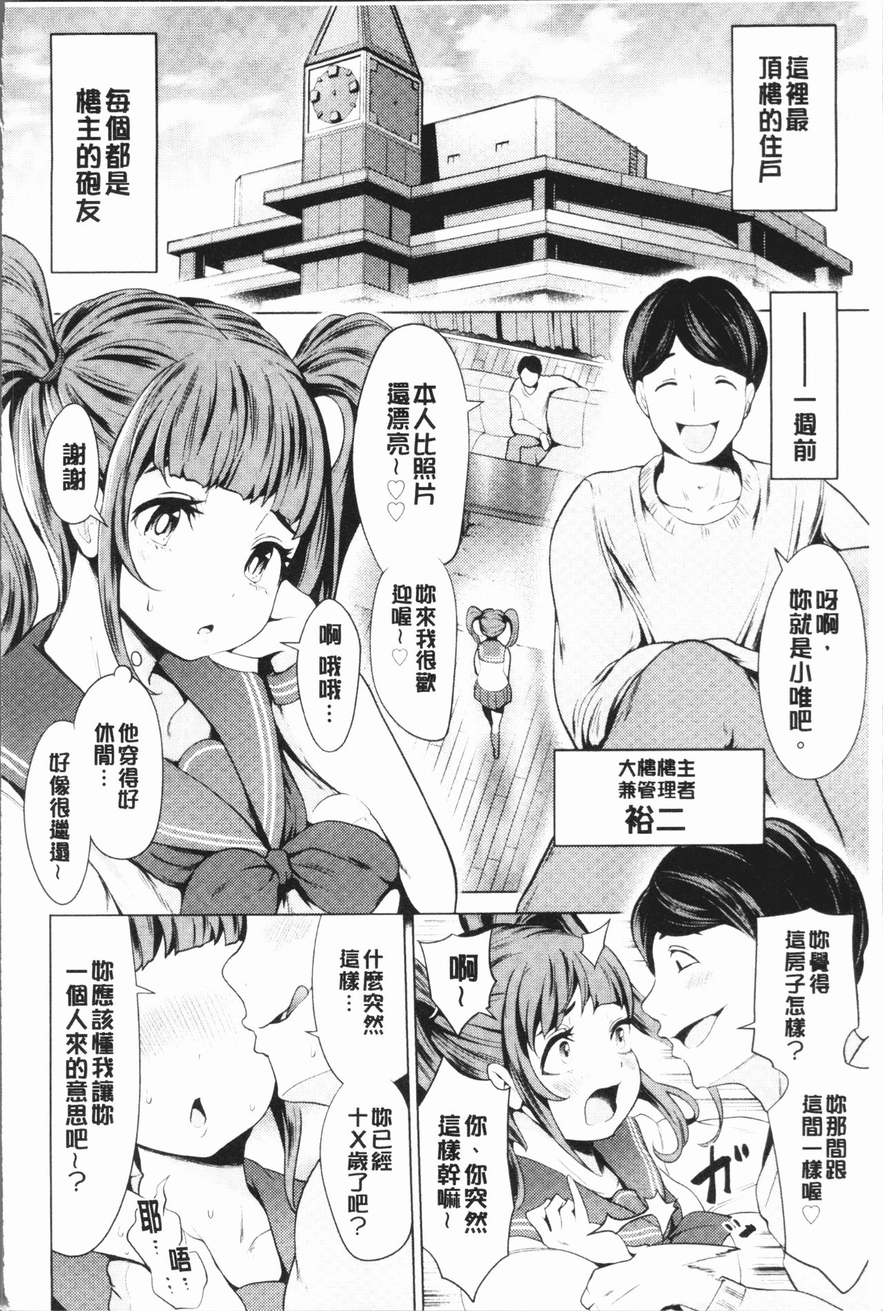 Harlem Mansion | 後宮荒淫的極樂公寓 page 10 full
