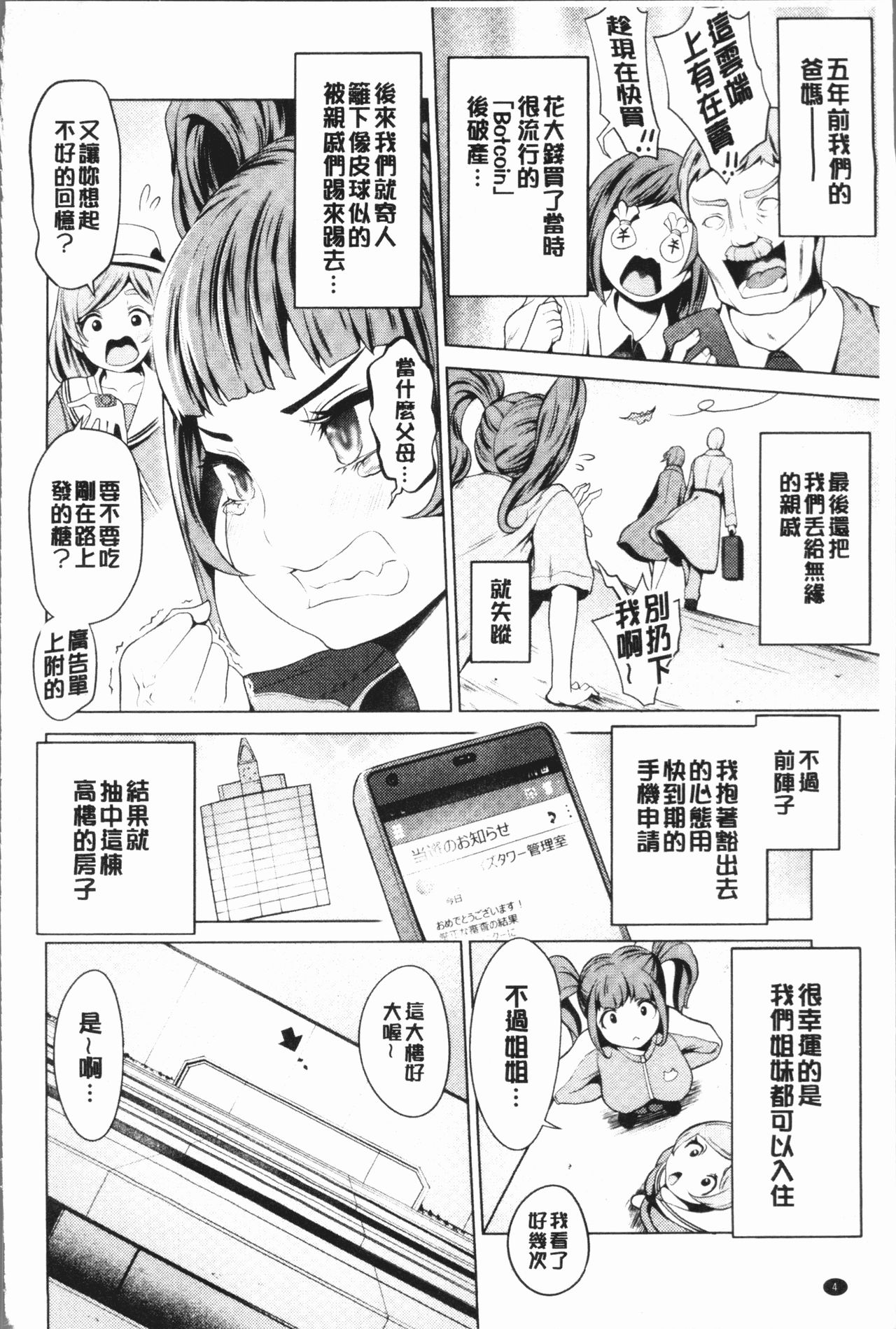 Harlem Mansion | 後宮荒淫的極樂公寓 page 8 full