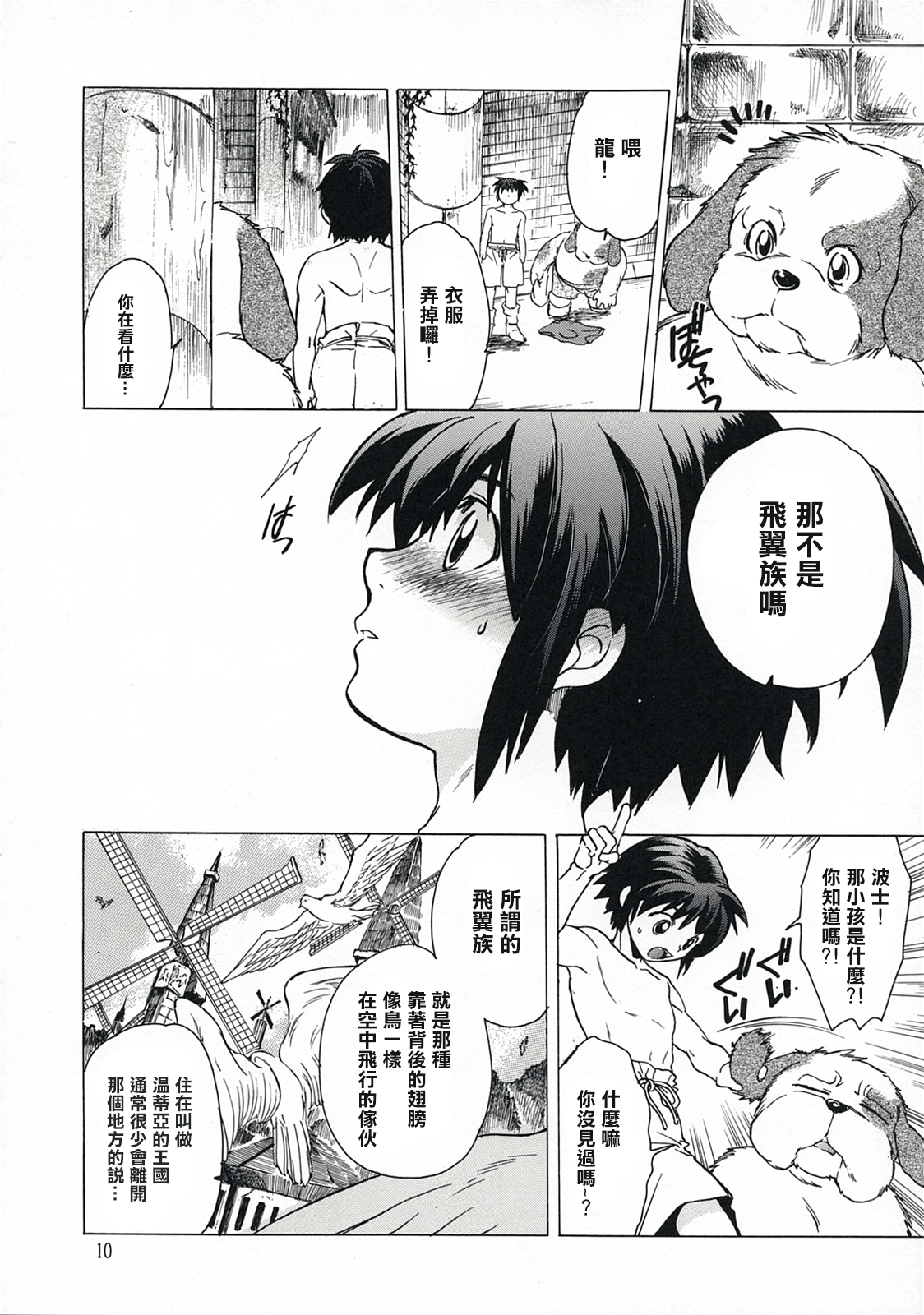 Yasashii Uta 2 page 10 full