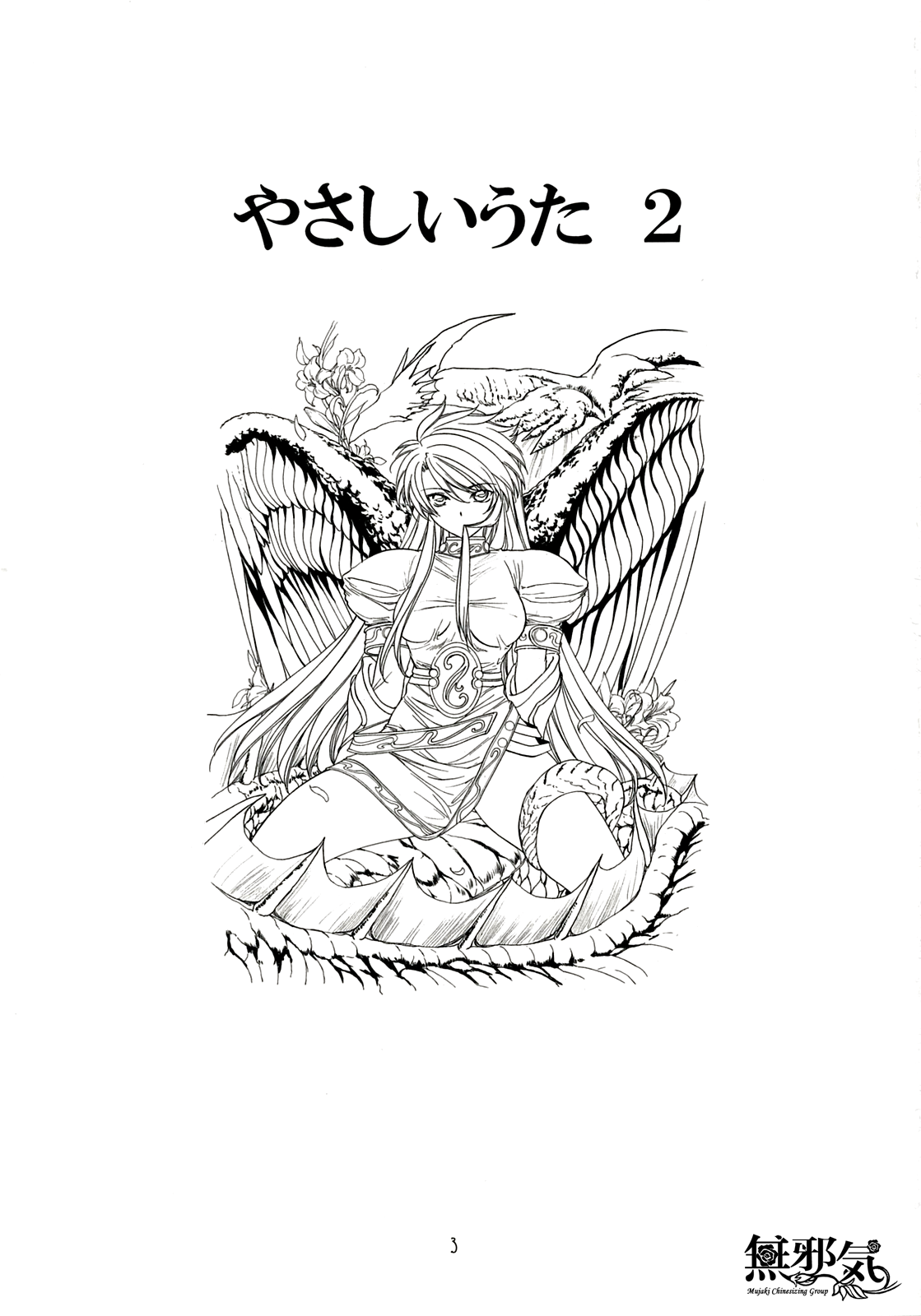 Yasashii Uta 2 page 3 full