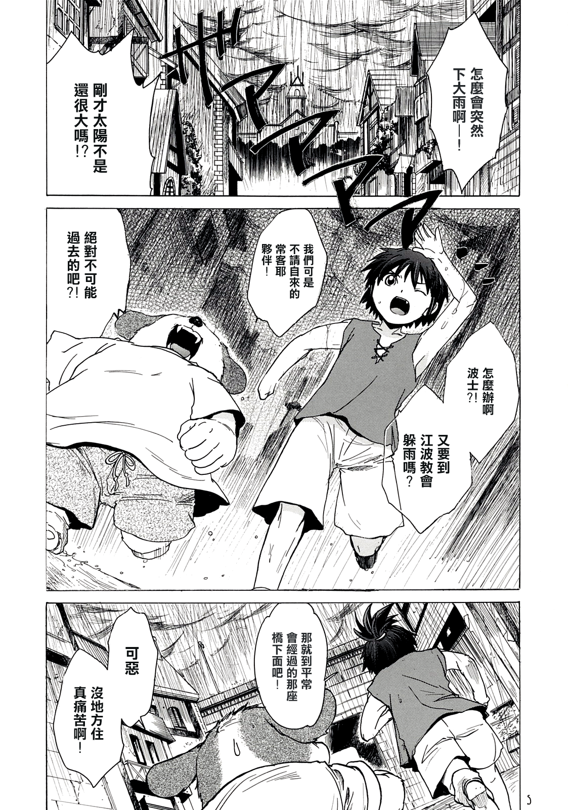 Yasashii Uta 2 page 5 full