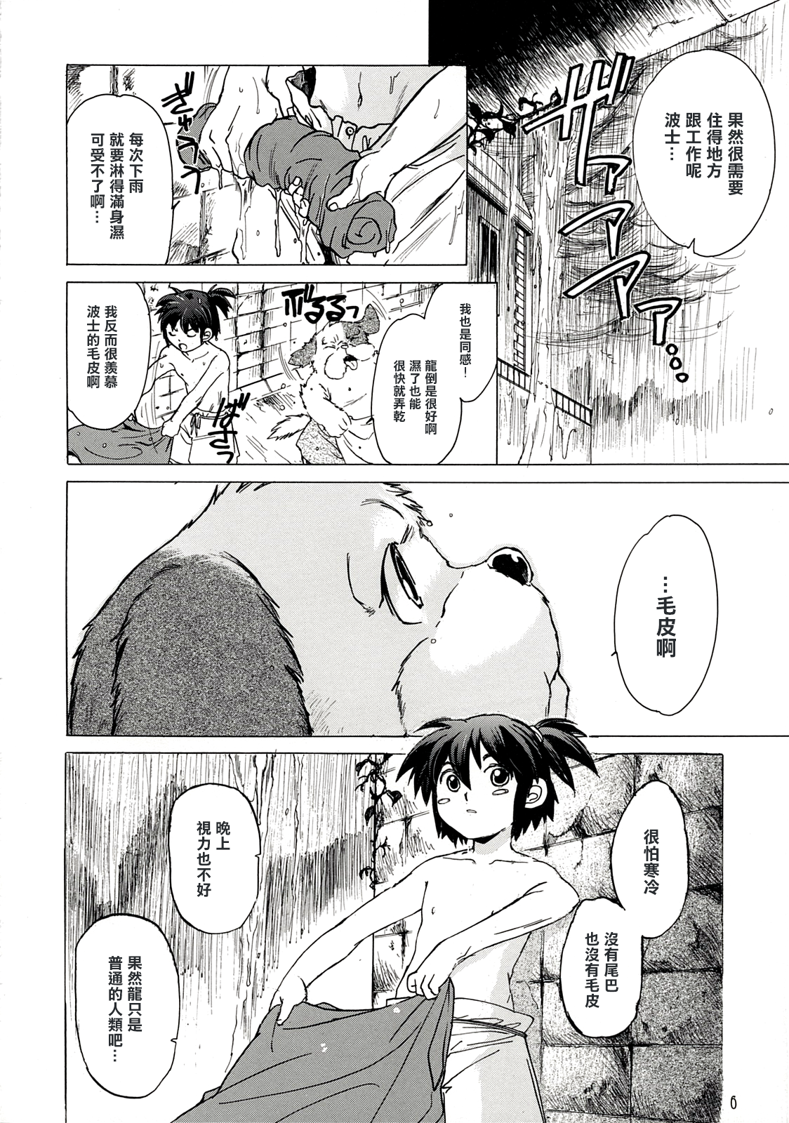 Yasashii Uta 2 page 6 full