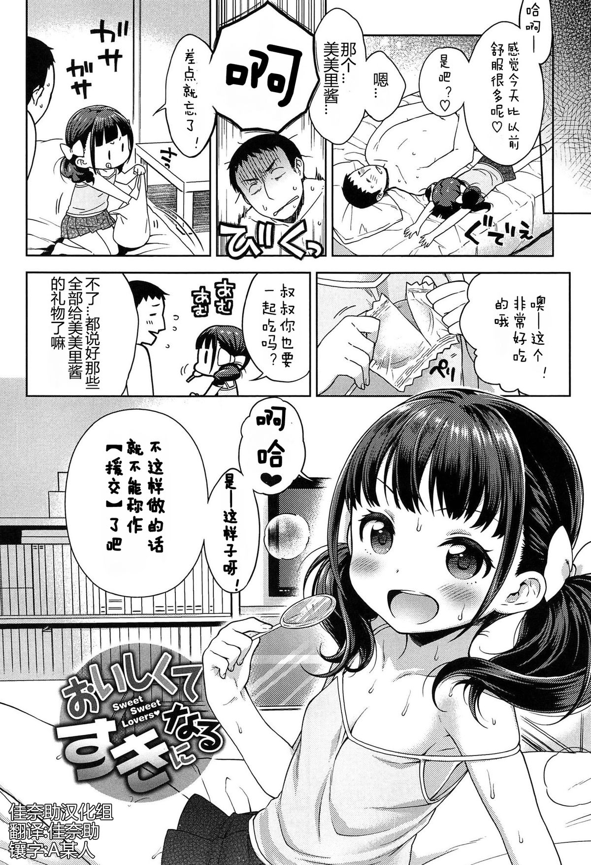Oishikute Suki ni Naru page 2 full