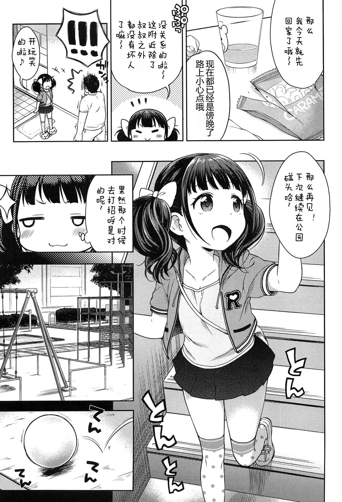 Oishikute Suki ni Naru page 3 full