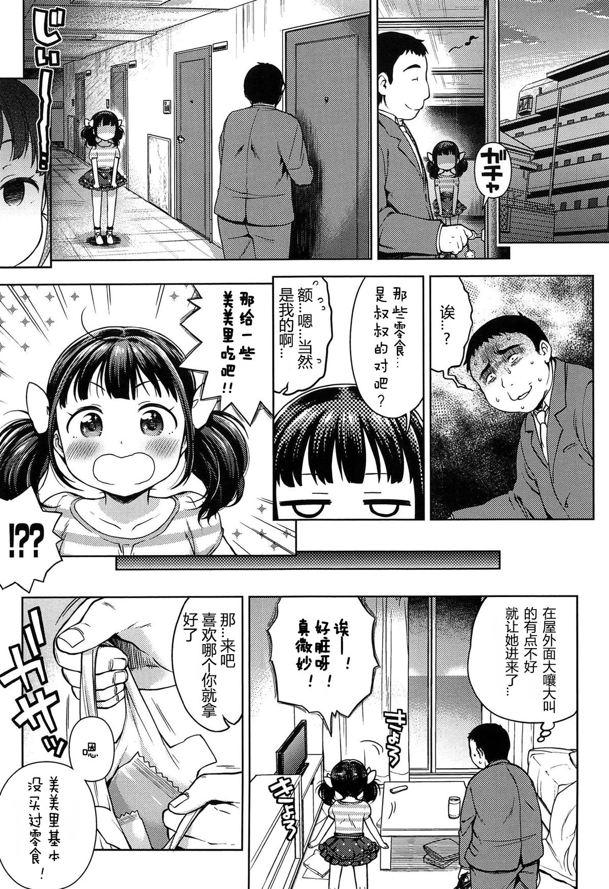 Oishikute Suki ni Naru page 5 full