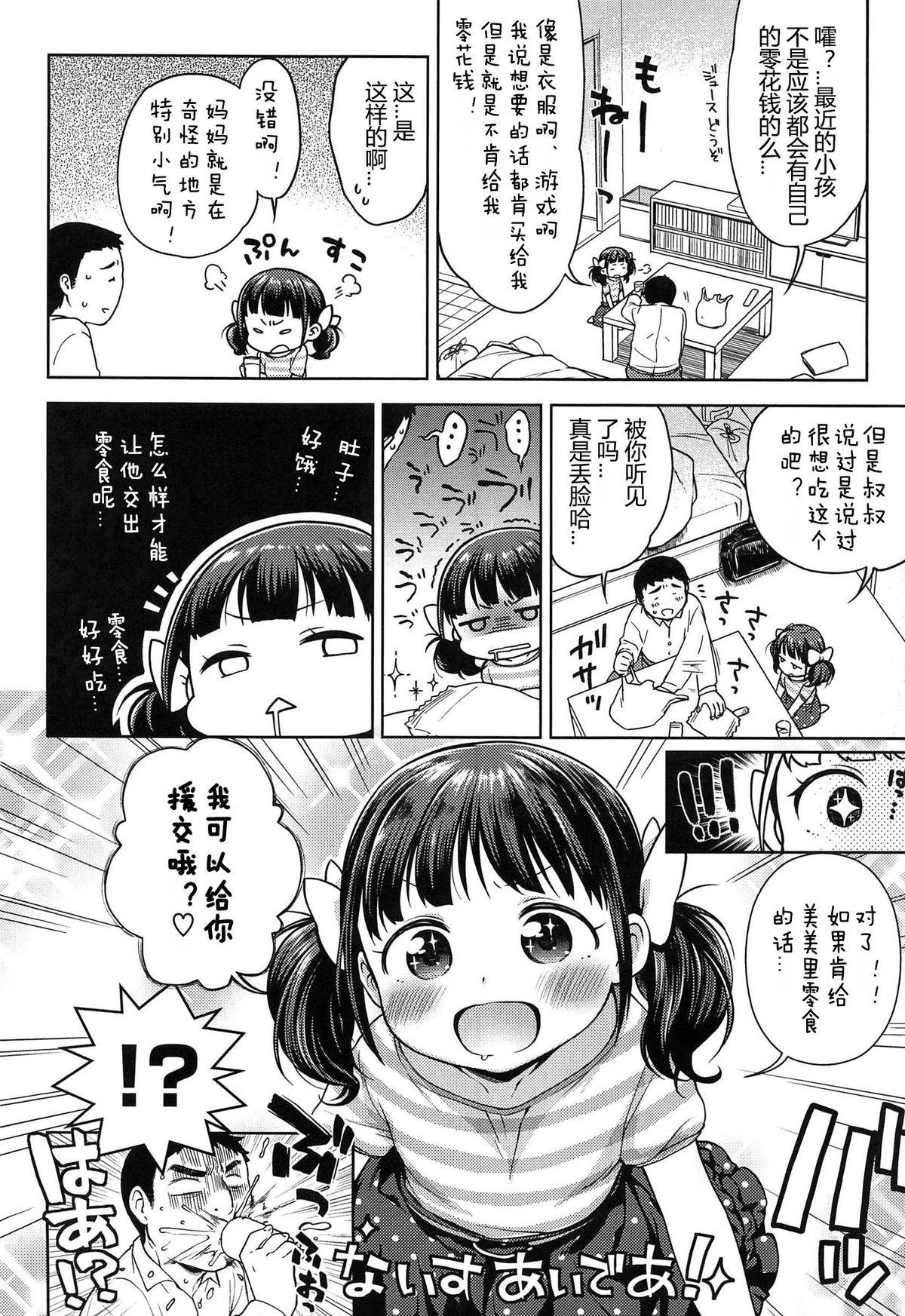 Oishikute Suki ni Naru page 6 full