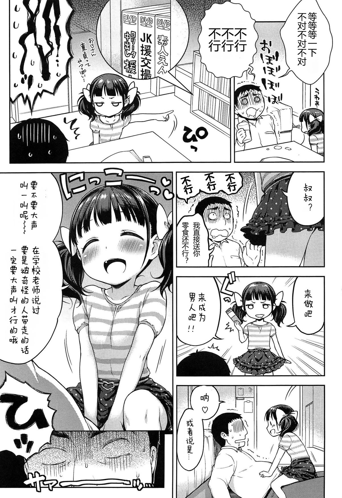 Oishikute Suki ni Naru page 7 full