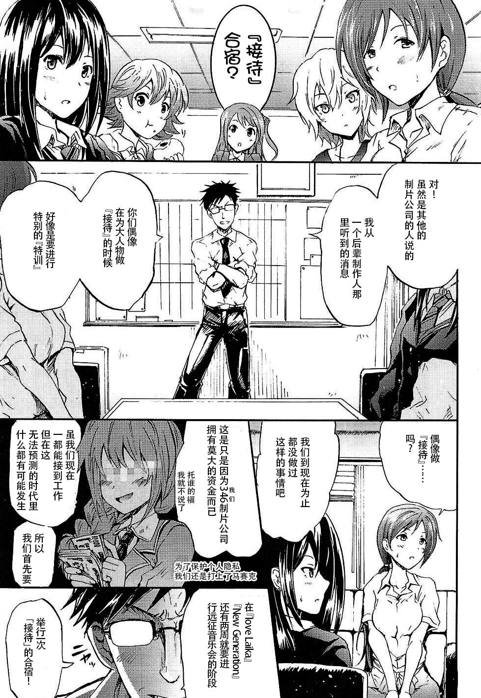 "Settai" Gasshuku!? Love Generation de Rin-chan Now! page 3 full