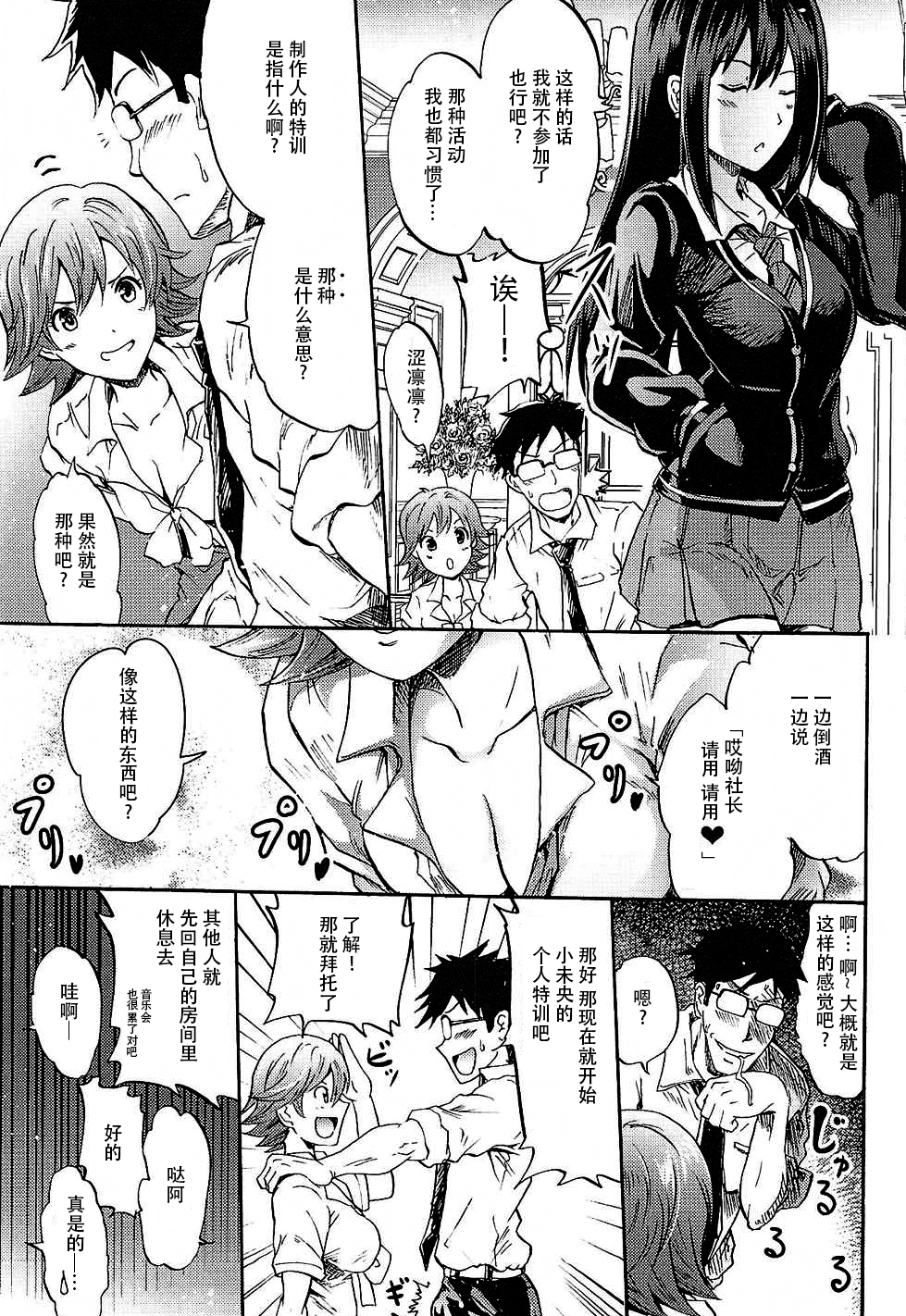 "Settai" Gasshuku!? Love Generation de Rin-chan Now! page 5 full
