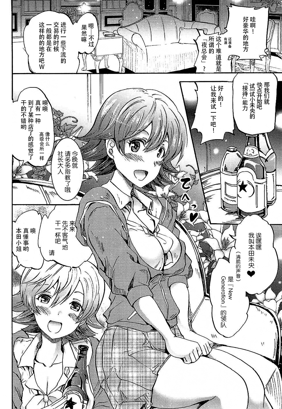 "Settai" Gasshuku!? Love Generation de Rin-chan Now! page 6 full