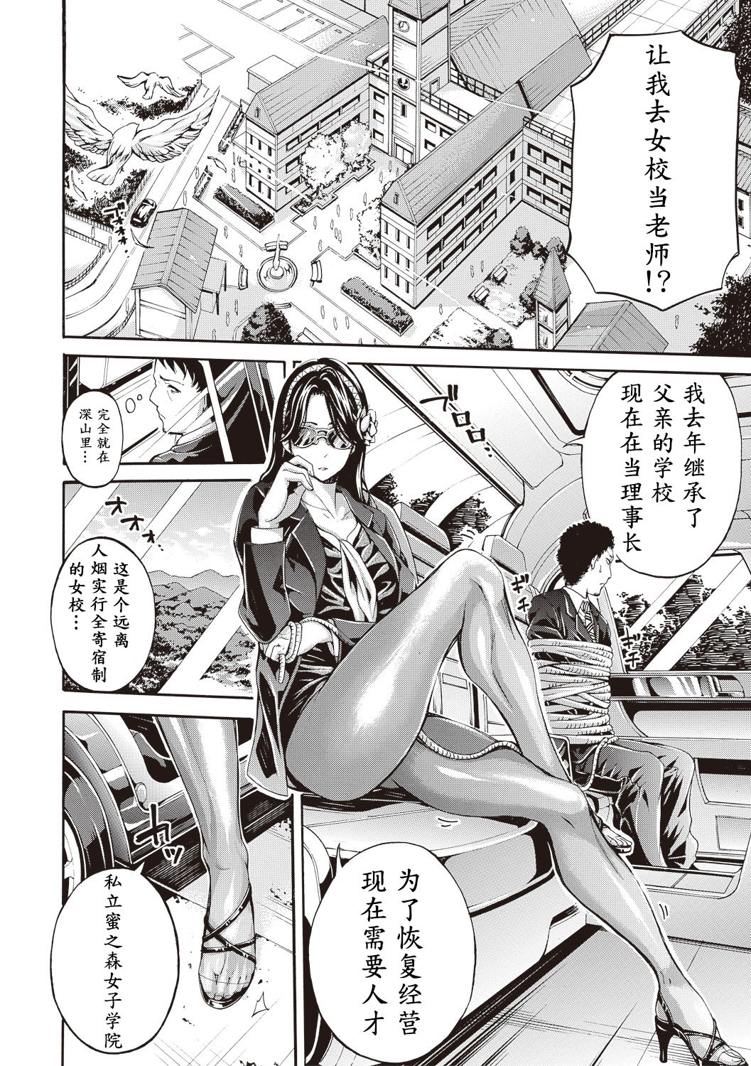 Asekkaki no Tenshi-tachi Ch. 1 page 3 full