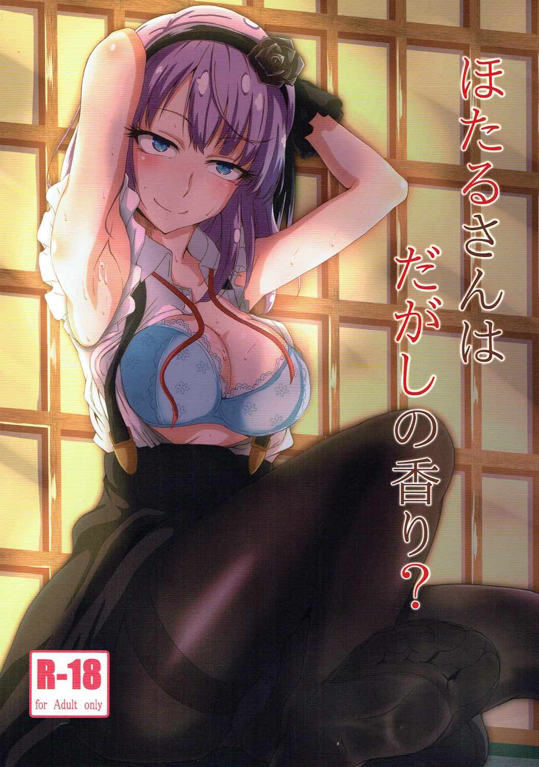 Hotaru-san wa Dagashi no Kaori? page 2 full