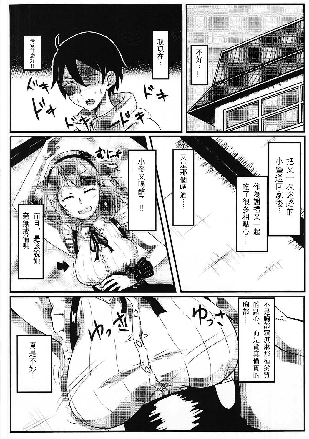 Hotaru-san wa Dagashi no Kaori? page 4 full