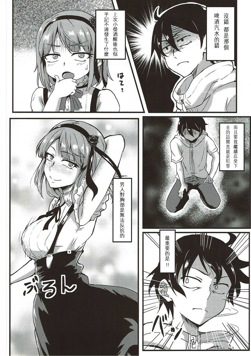 Hotaru-san wa Dagashi no Kaori? page 6 full