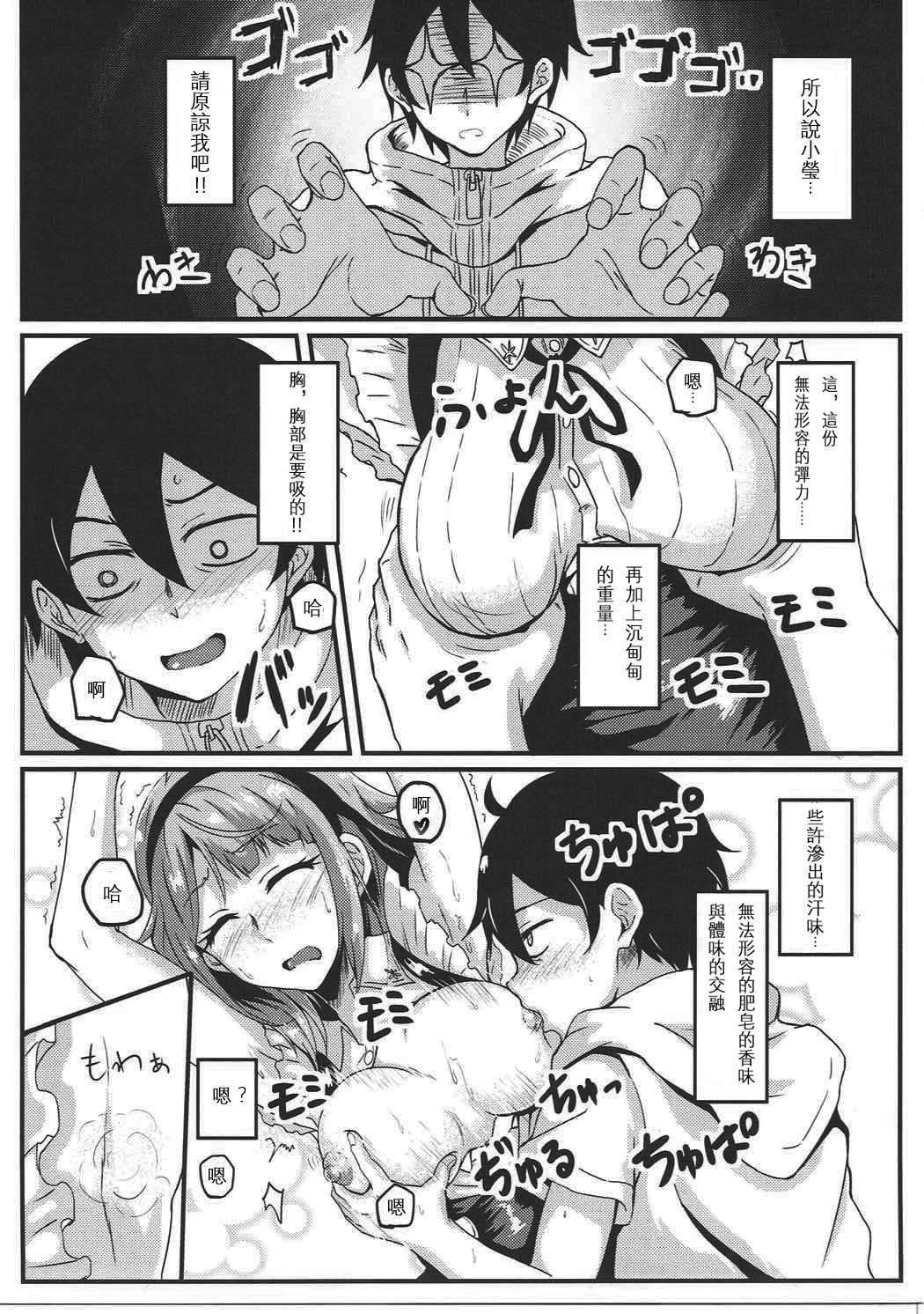 Hotaru-san wa Dagashi no Kaori? page 7 full