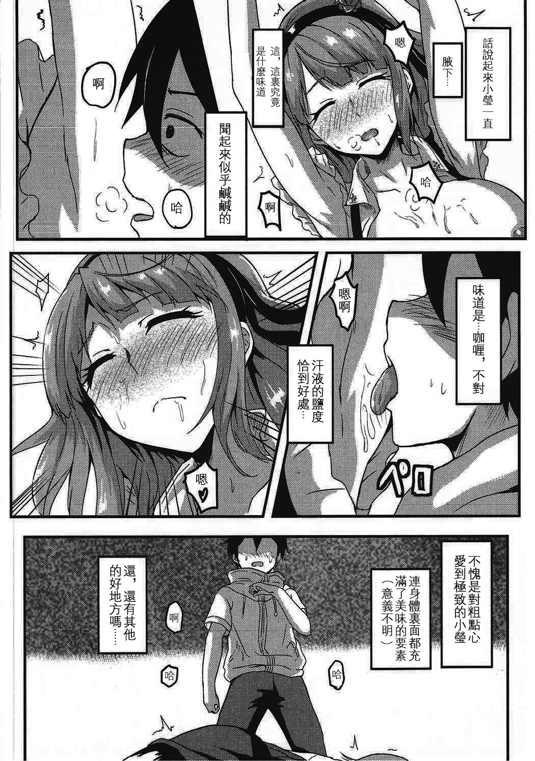 Hotaru-san wa Dagashi no Kaori? page 8 full