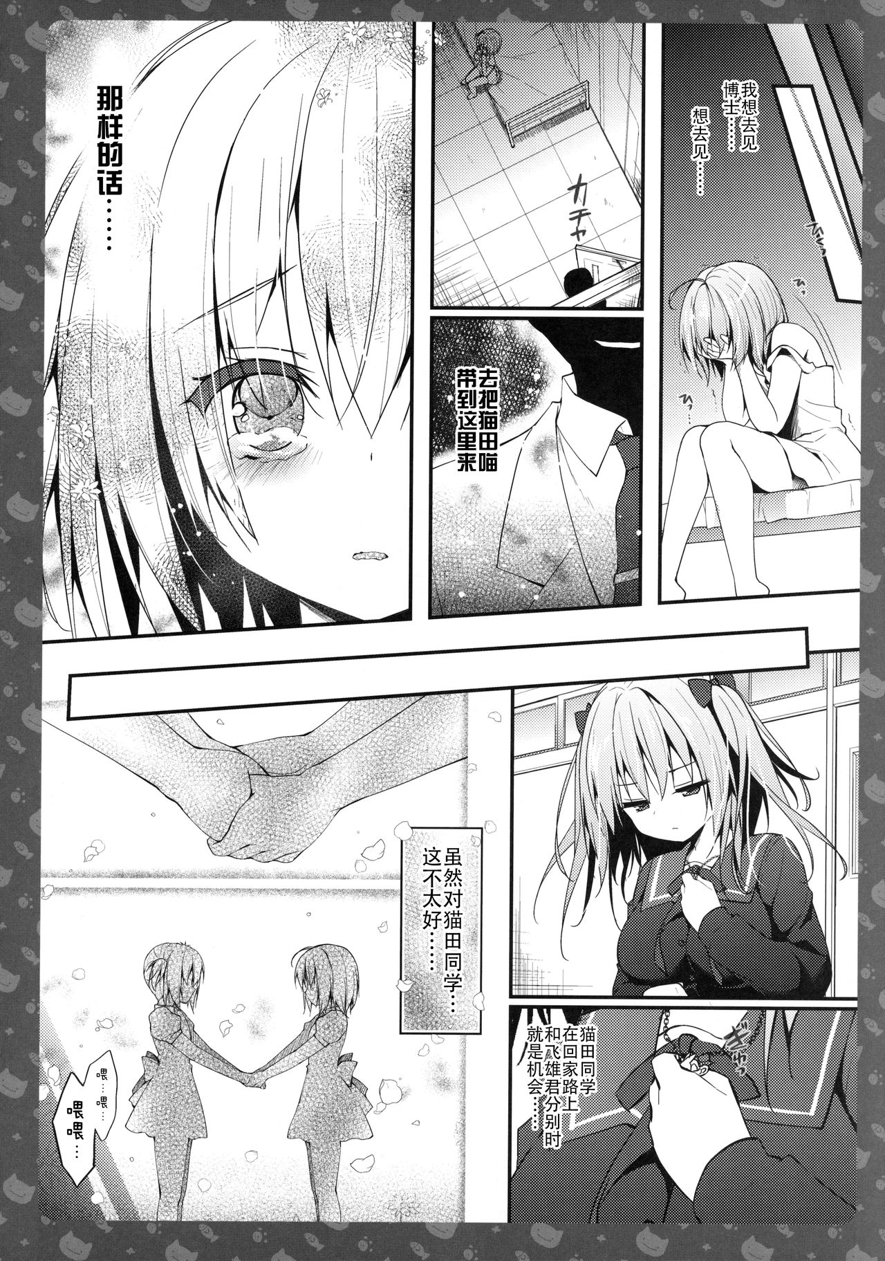 Nyancology 5 -Usami-san to Himitsu no Misshitsu- page 10 full