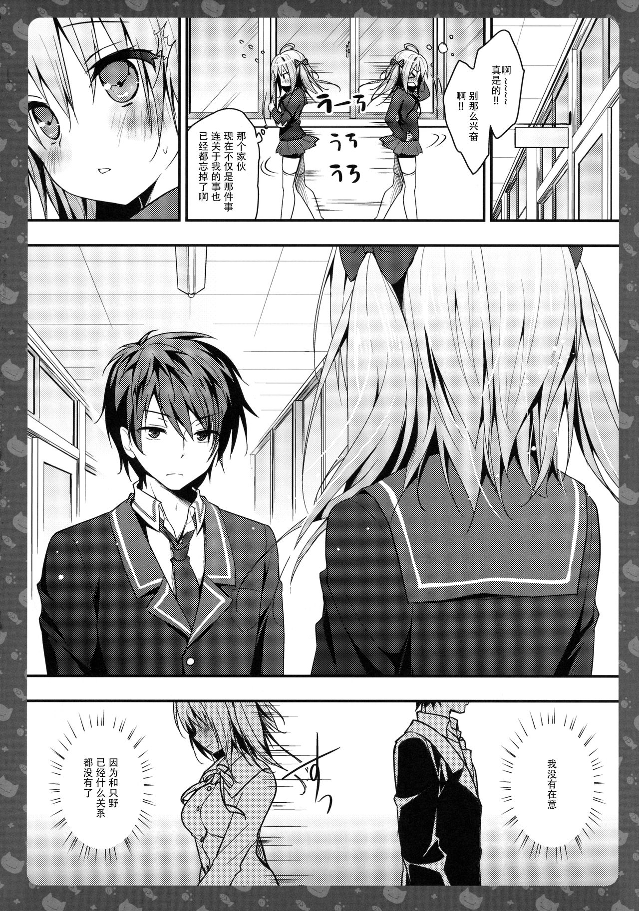 Nyancology 5 -Usami-san to Himitsu no Misshitsu- page 4 full