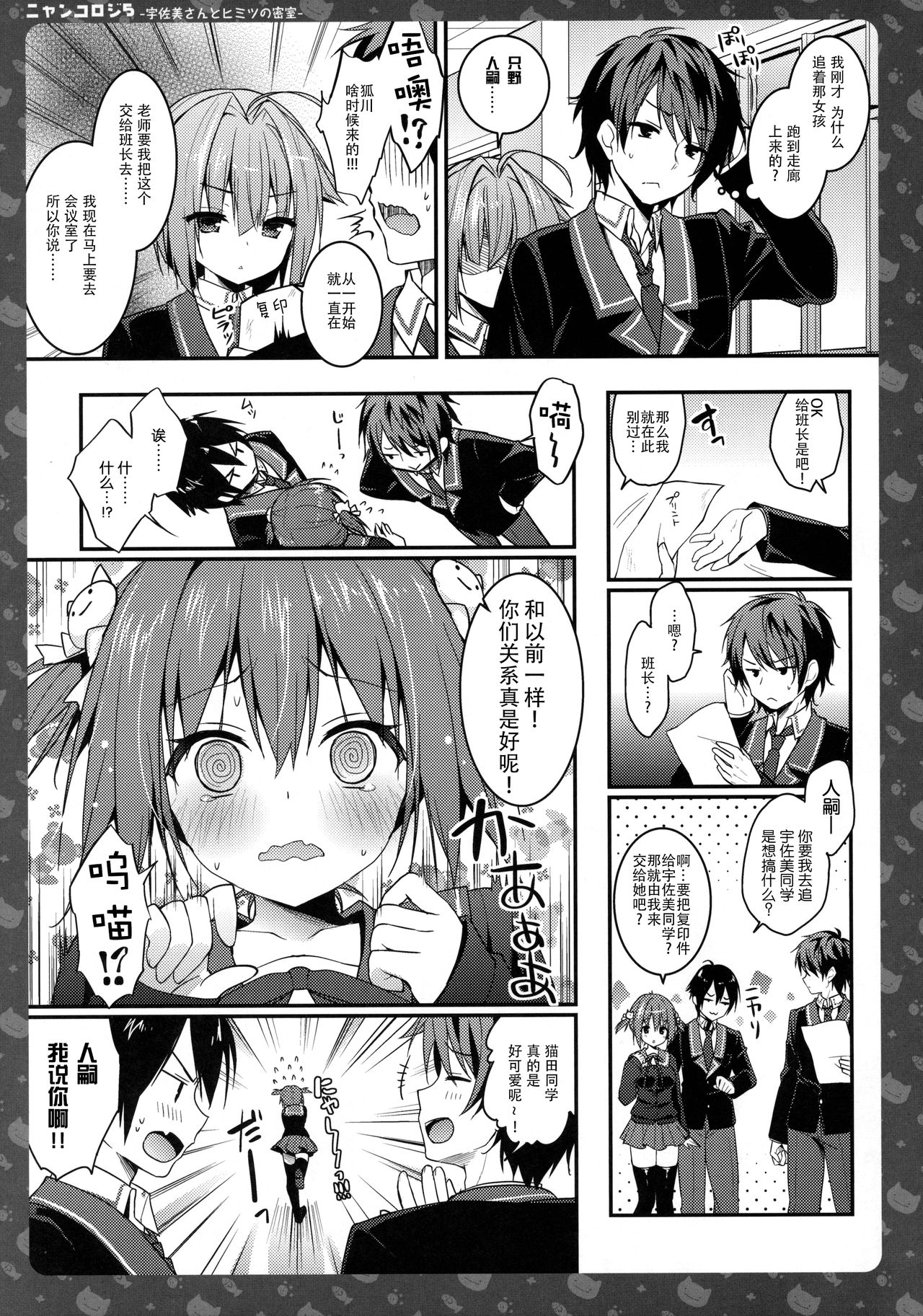 Nyancology 5 -Usami-san to Himitsu no Misshitsu- page 7 full
